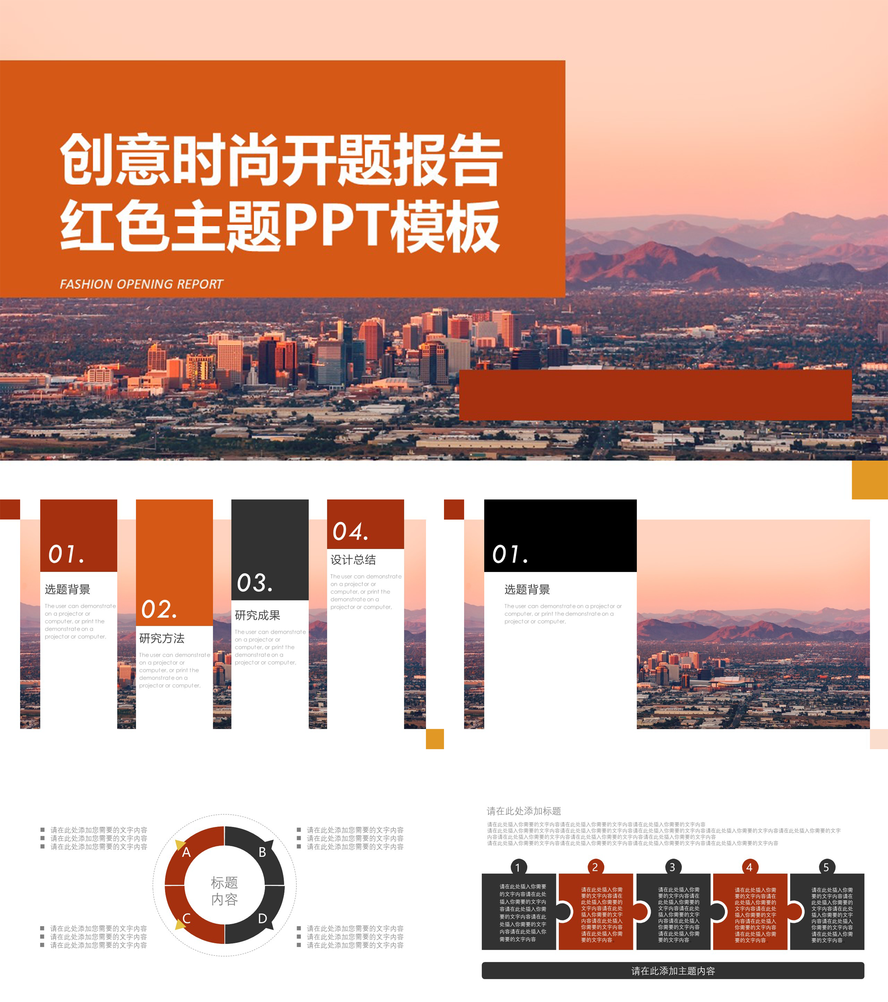 创意时尚开题报告红色主题PPT模板