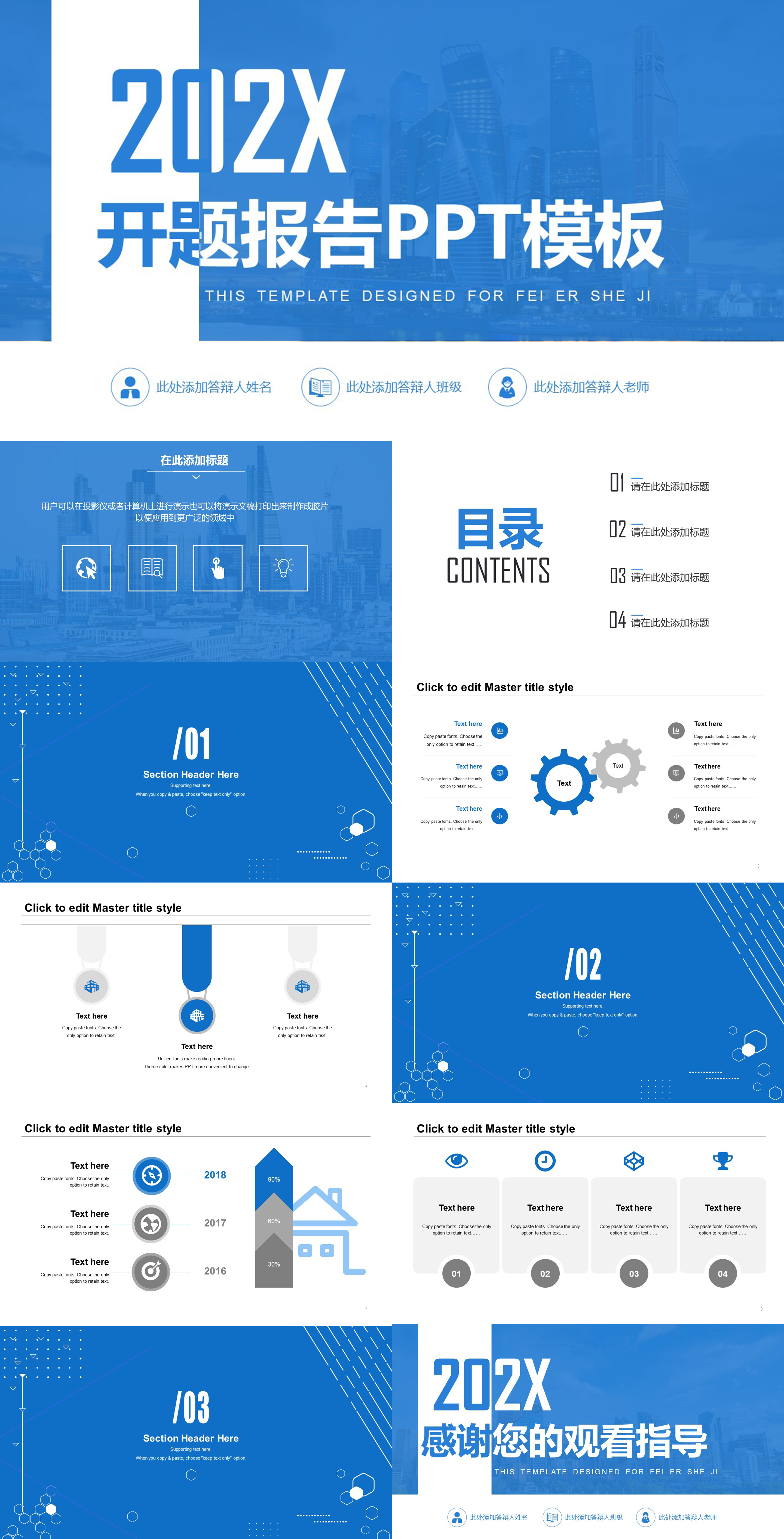 2022蓝色简约学术风开题报告PPT模板