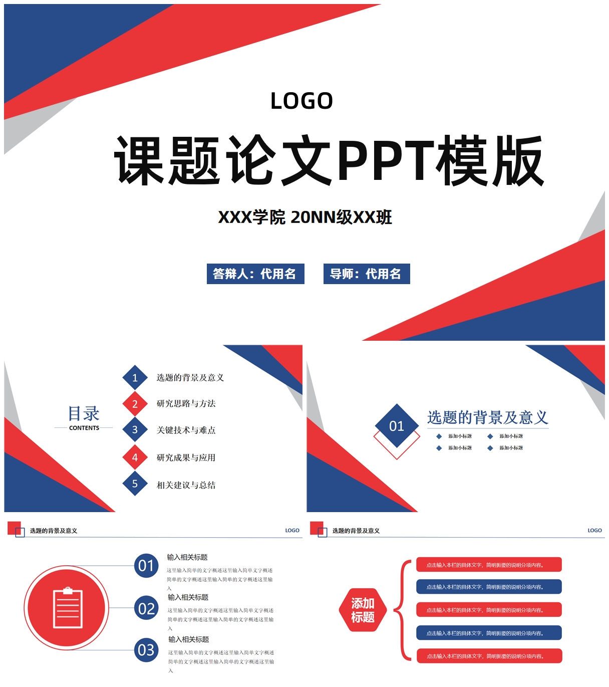 创意课题论文PPT模板