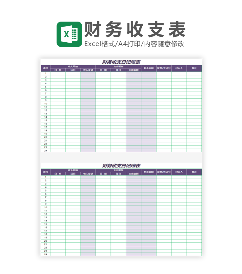 财务收支日记账表Excel模板