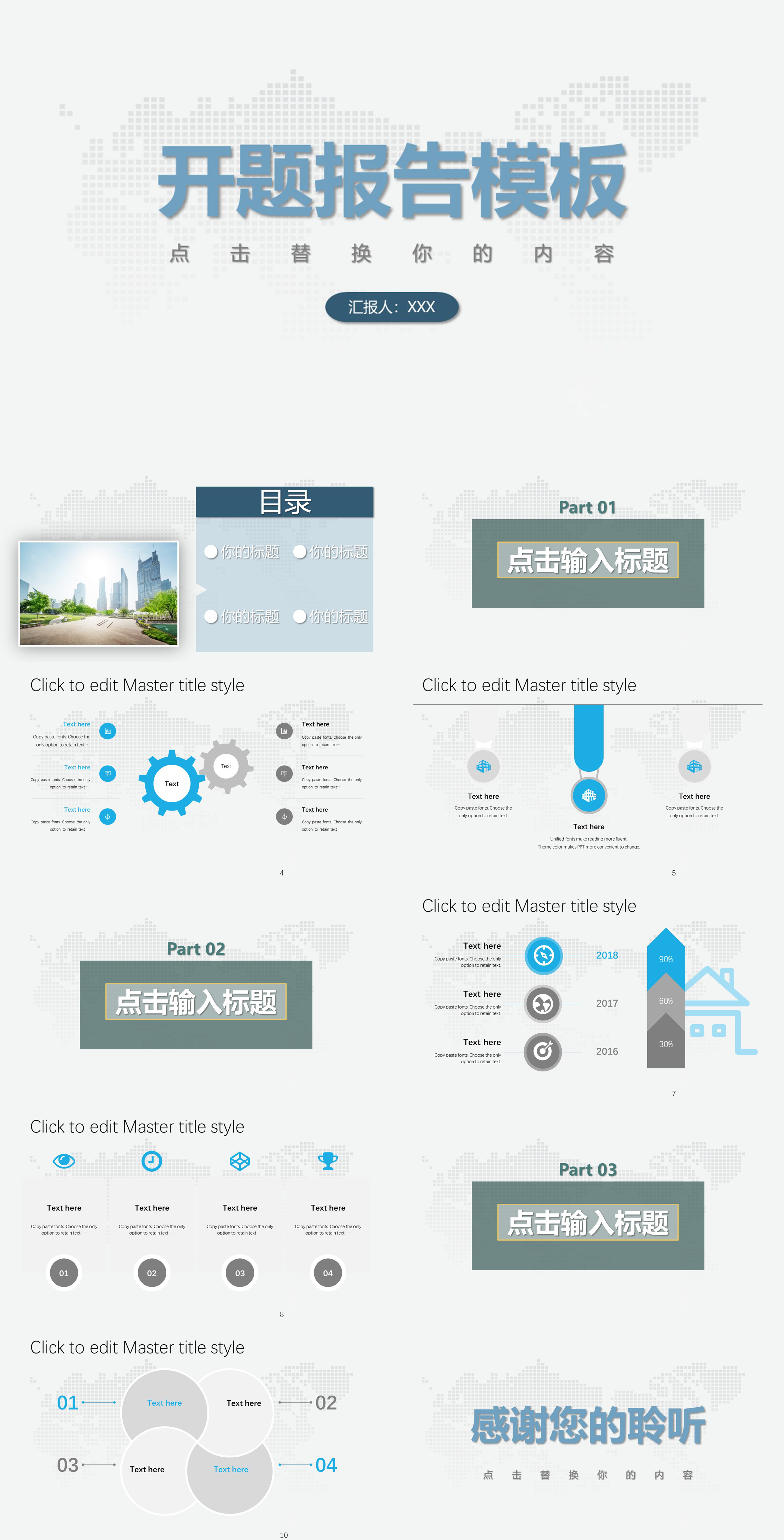 蓝灰色莫兰迪简约风开题报告PPT模板
