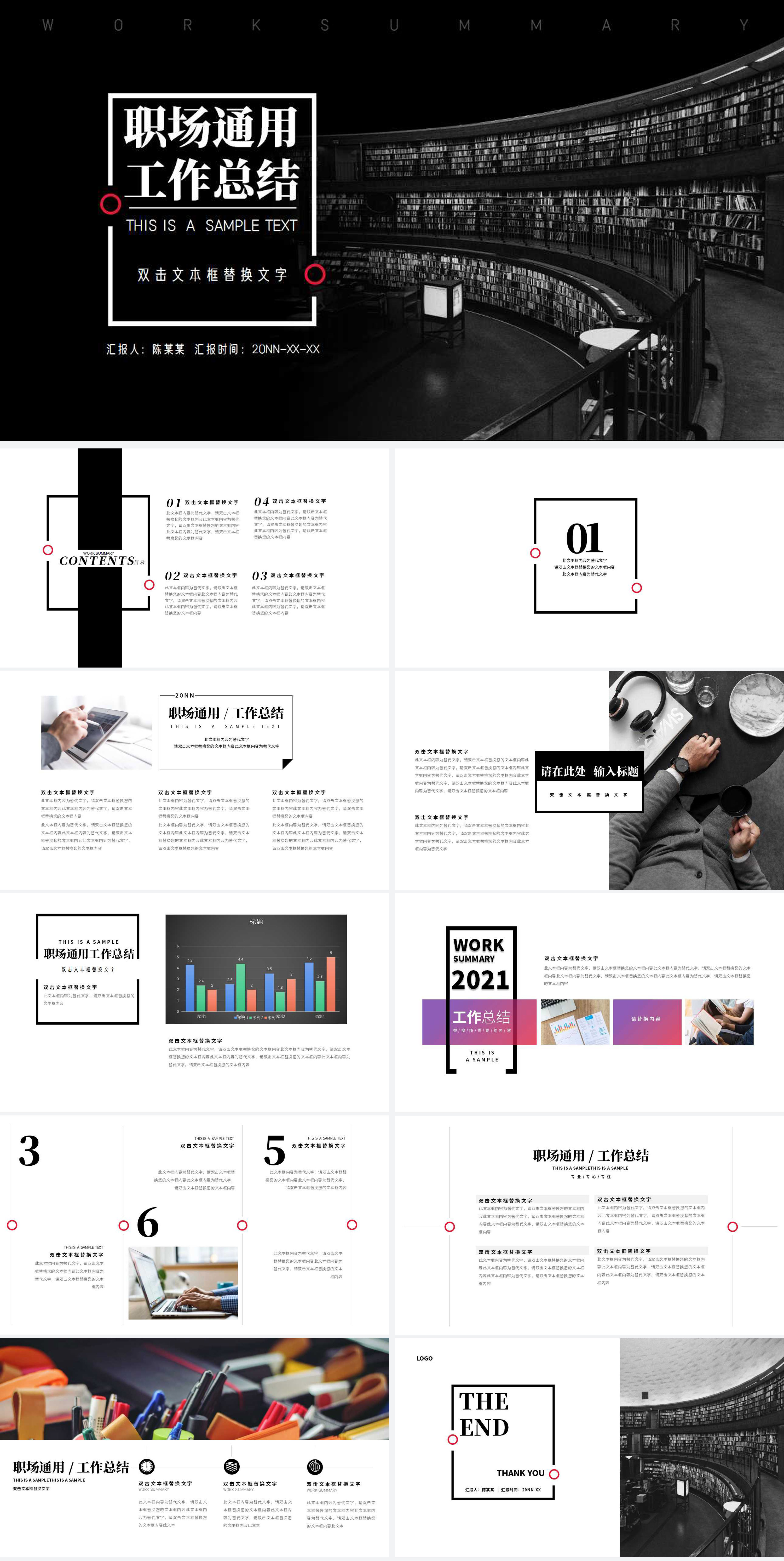 黑色简约商务工作总结PPT模板