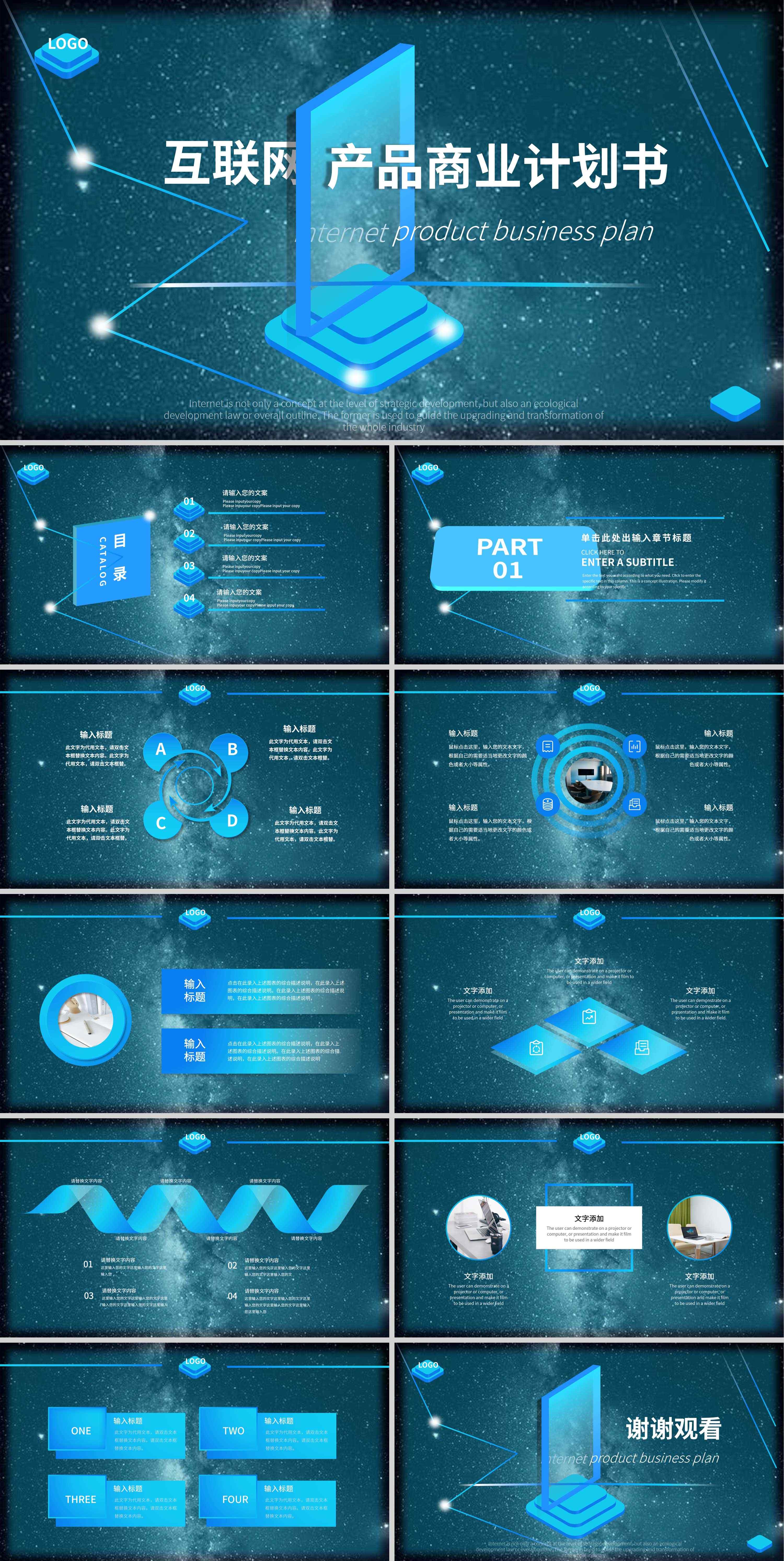 蓝色科技产品商业计划PPT模板