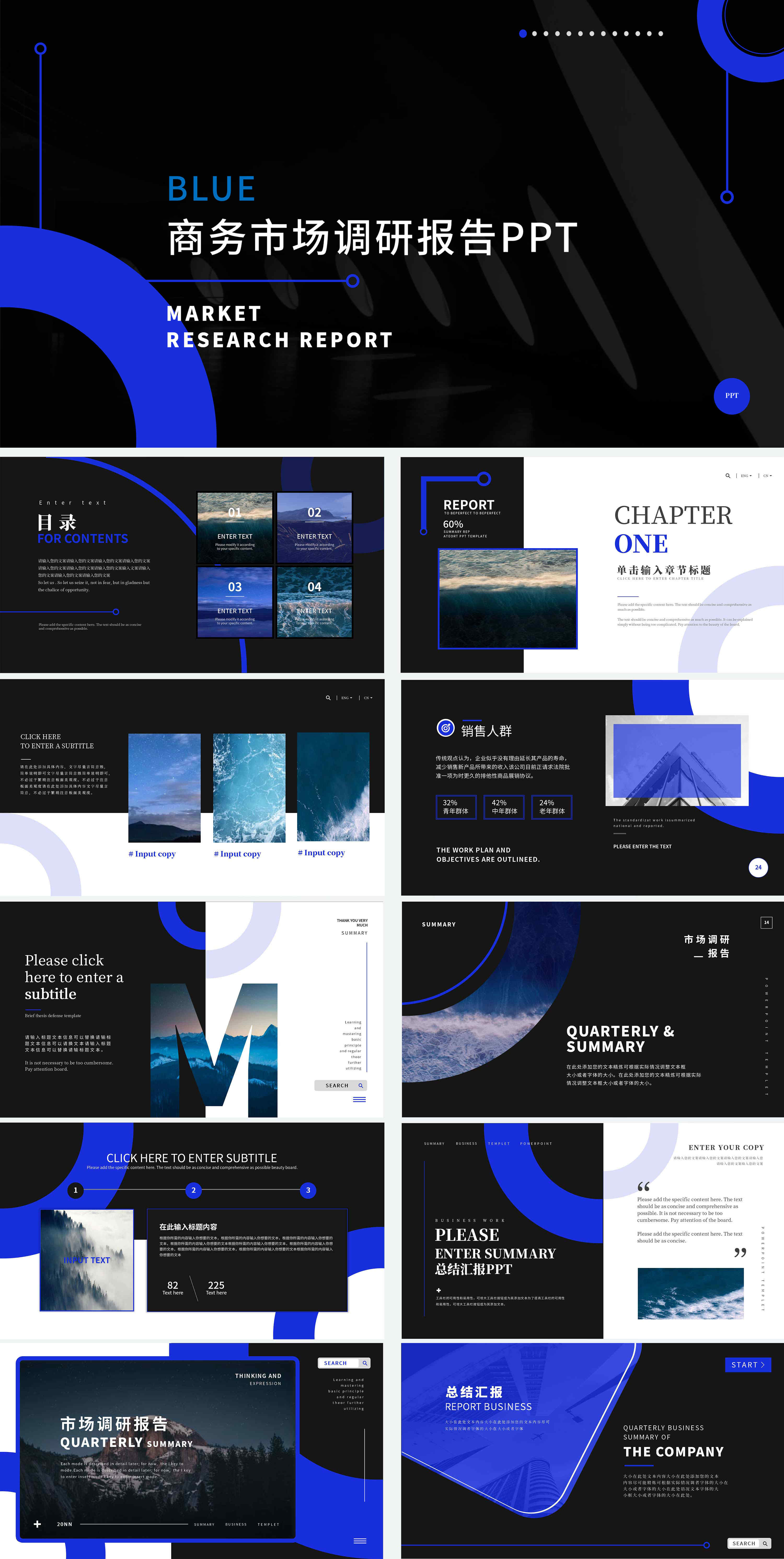蓝黑色商务市场调研报告PPT模板