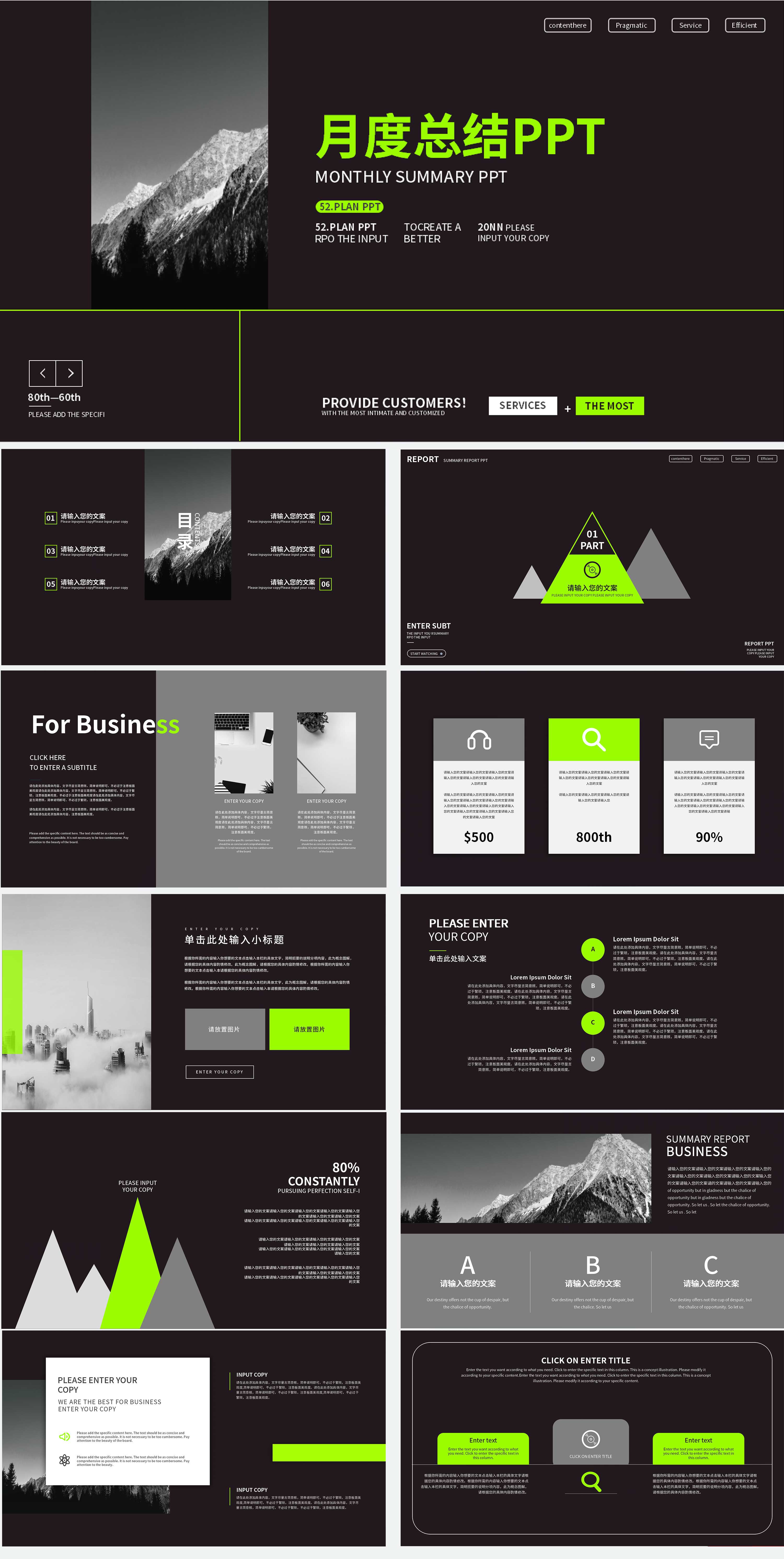 黑色商务月度总结PPT模板