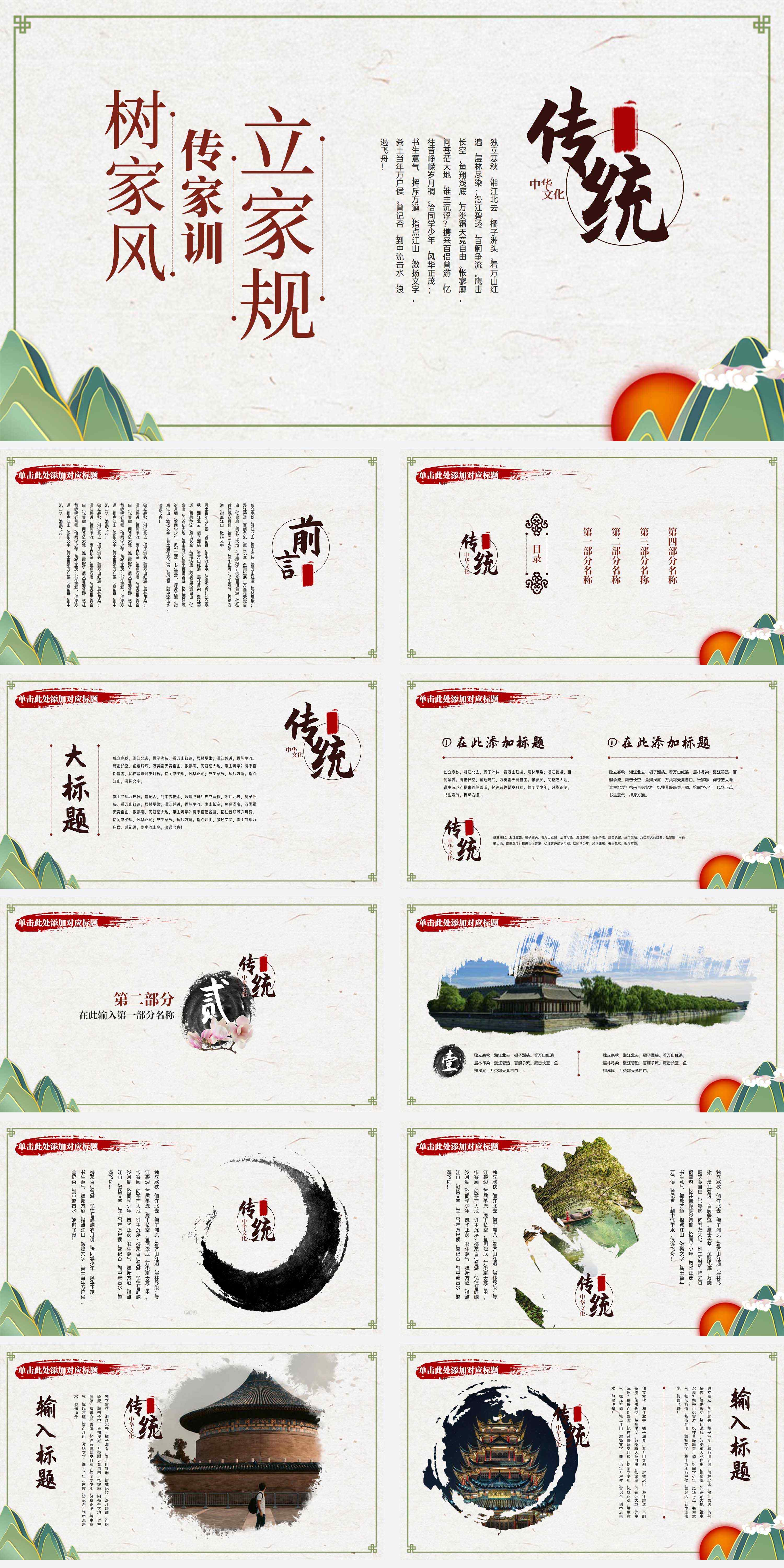米色中国风传统文化宣传PPT模板