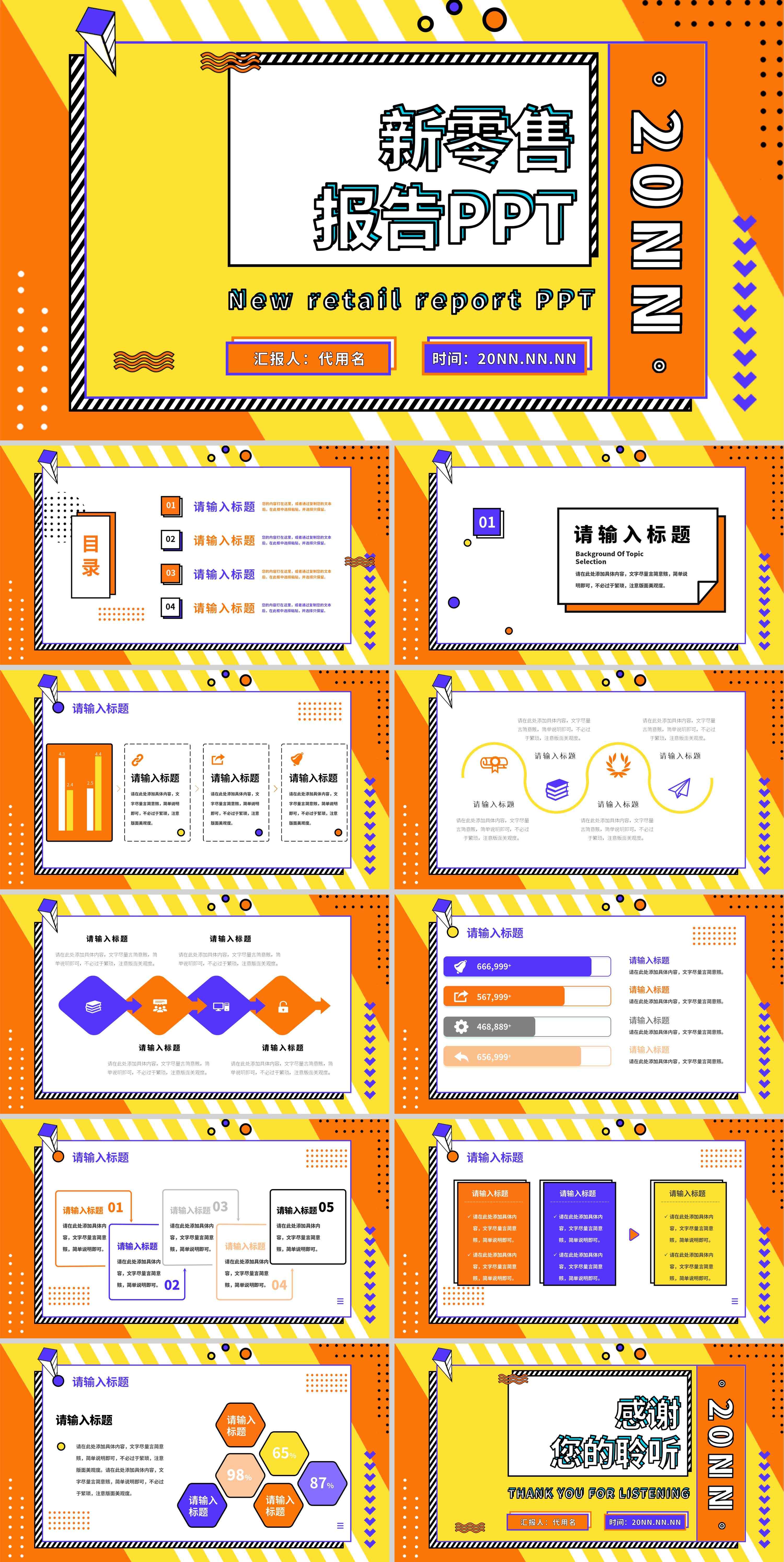 黄色孟菲斯风新零售报告PPT模板