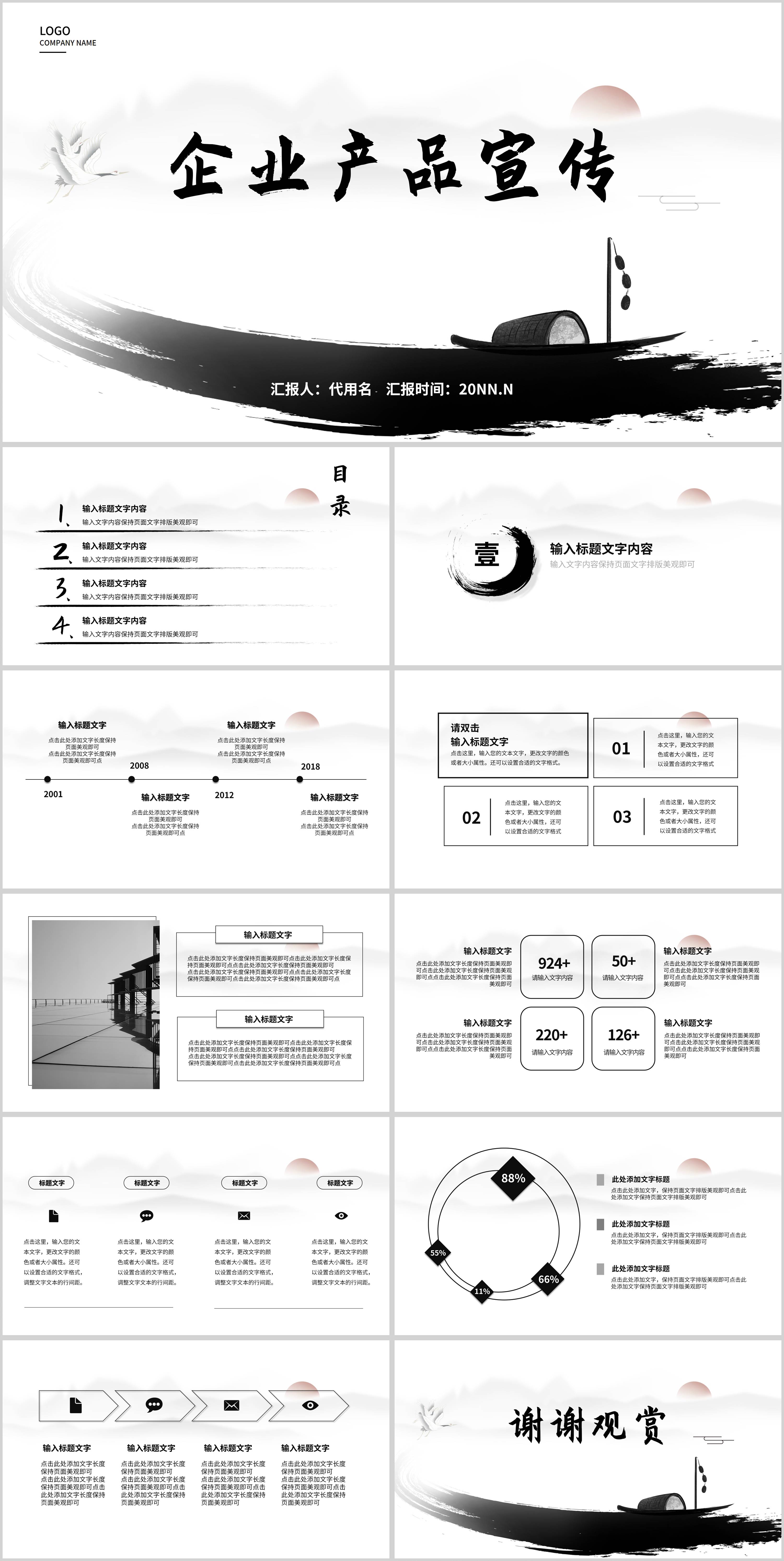 白色中国风企业产品宣传PPT模板