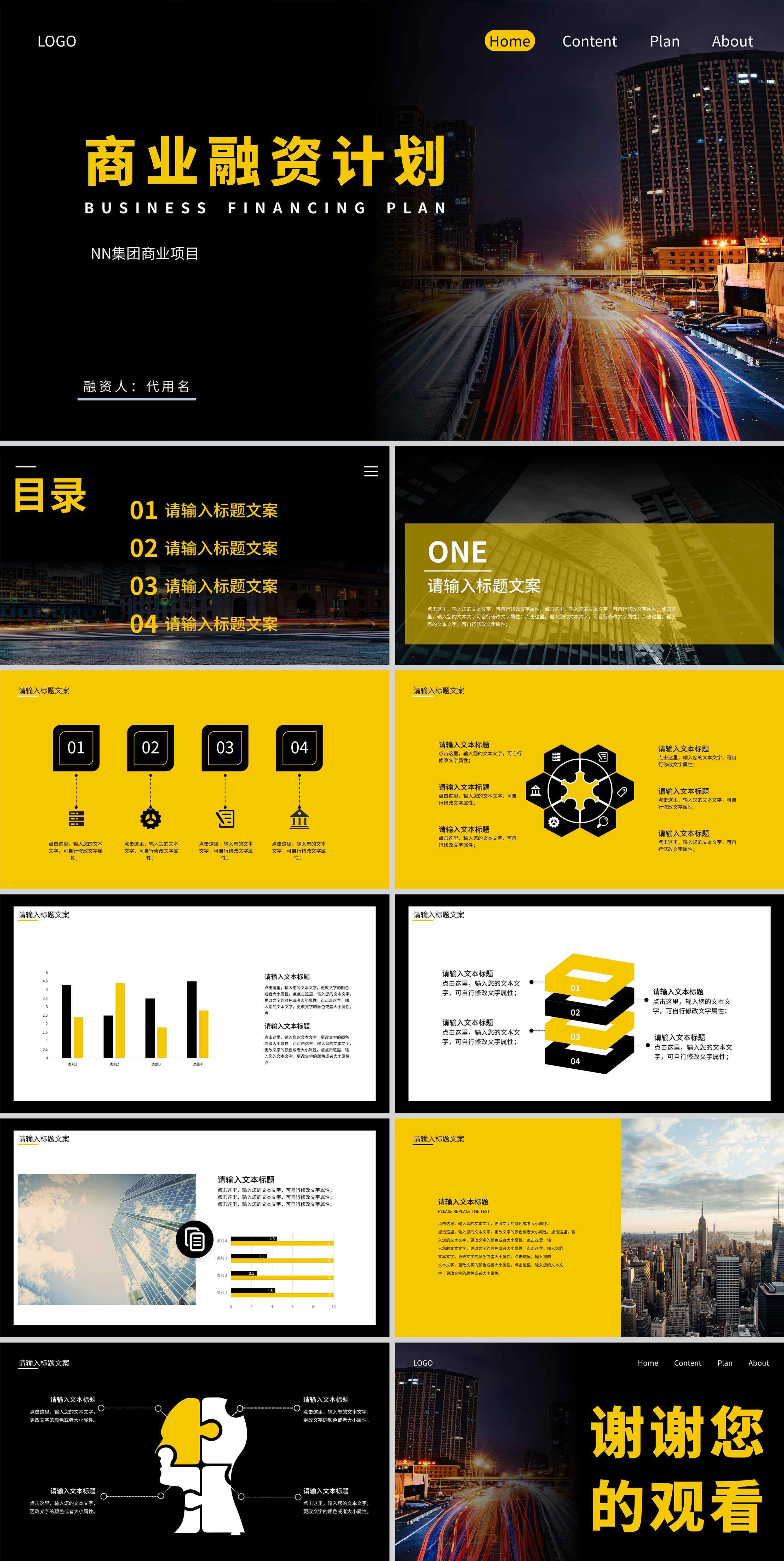 黄色简约风商业融资计划PPT模板