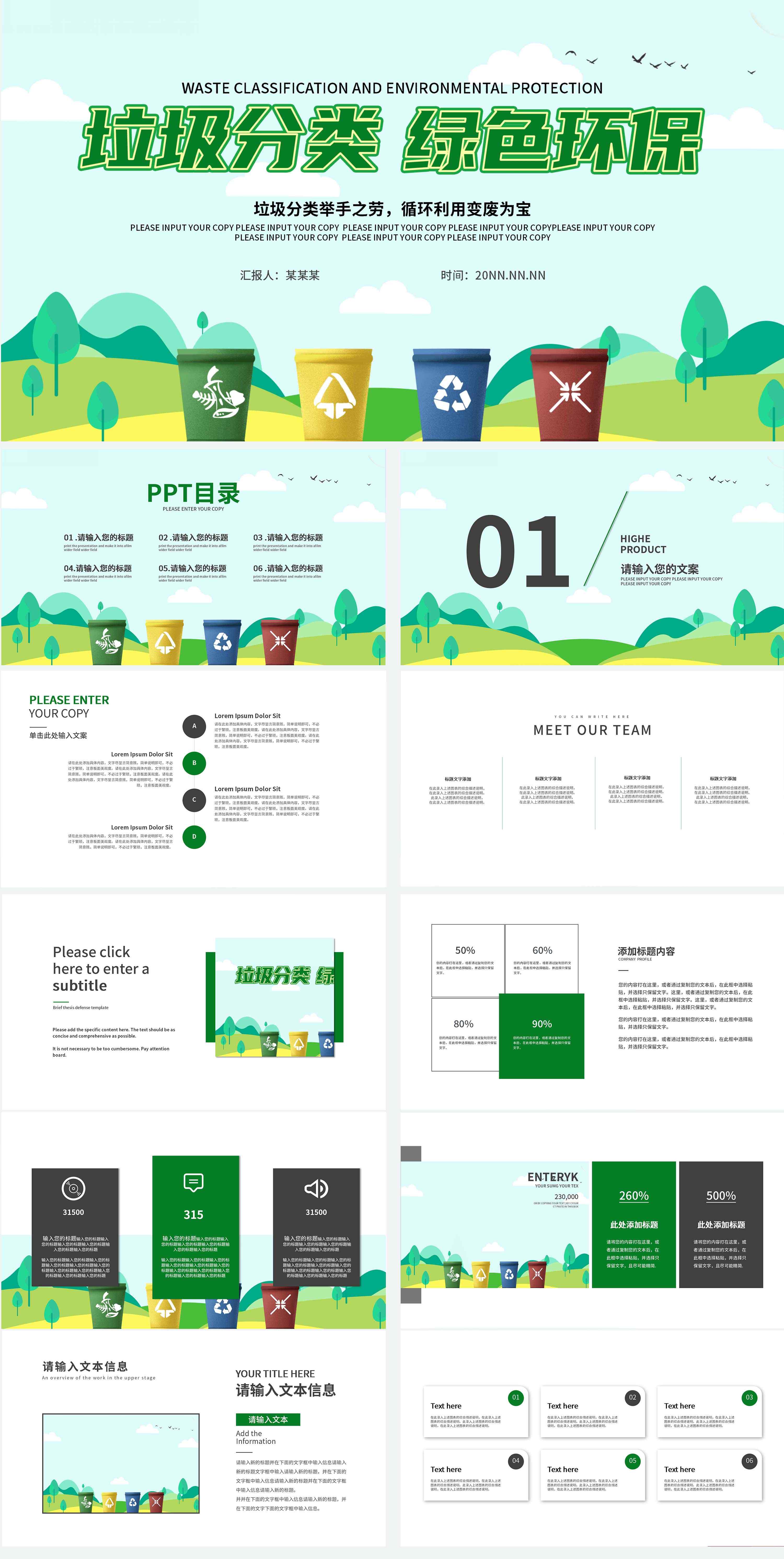 绿色简约垃圾分类环保PPT模板