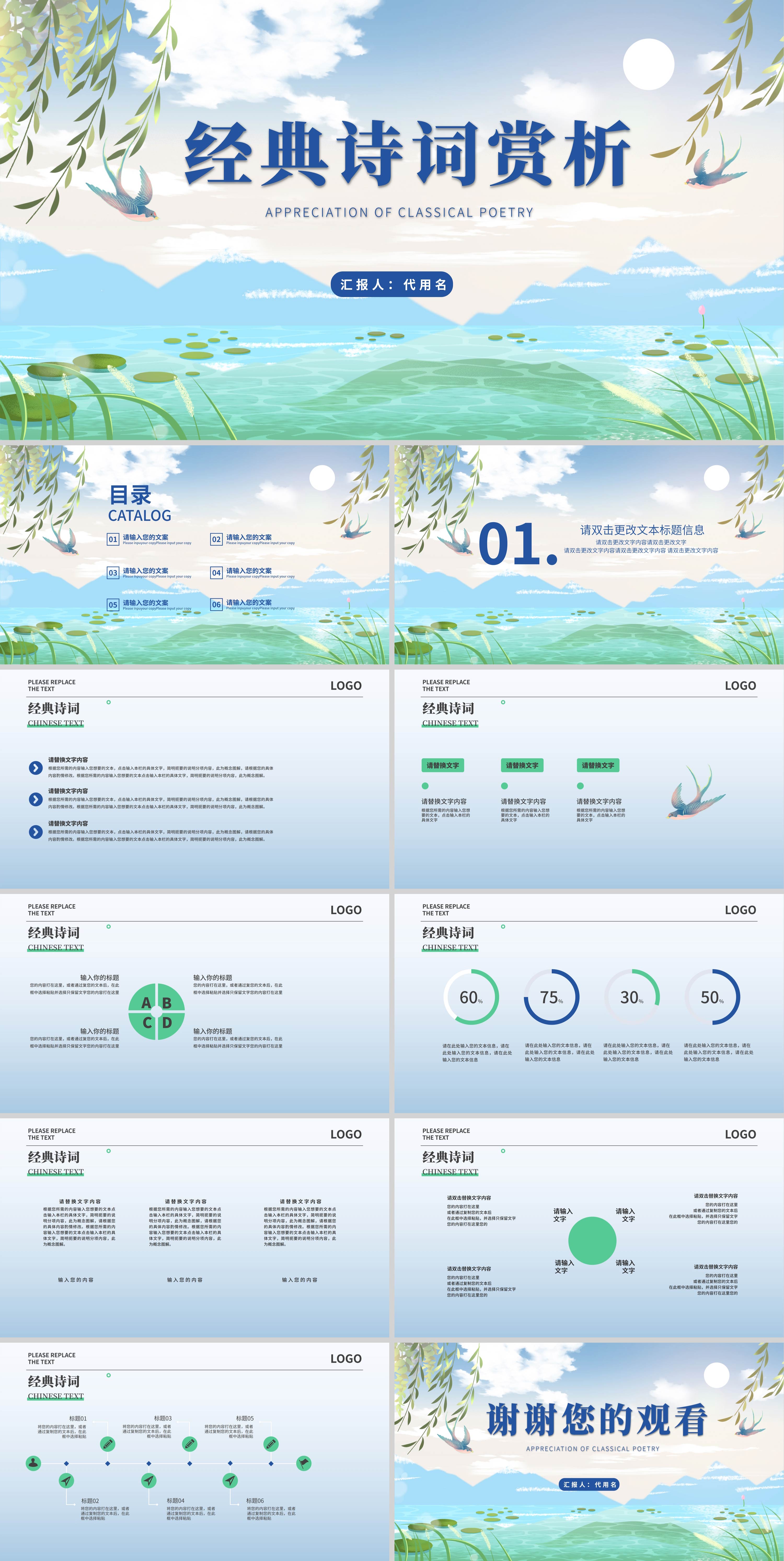 蓝色水彩风手绘经典诗词赏析PPT模板