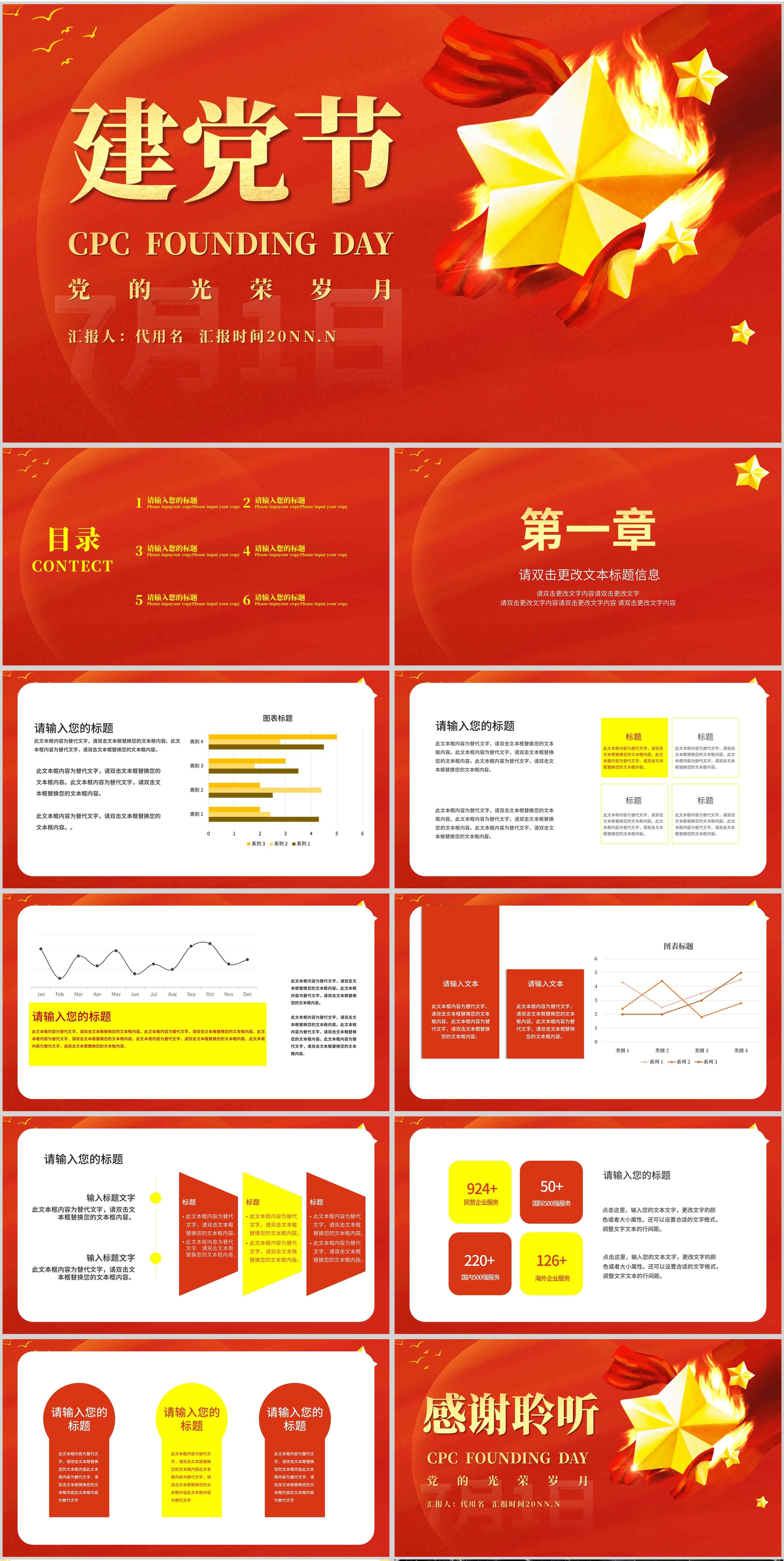 红色中国风建党节PPT模板