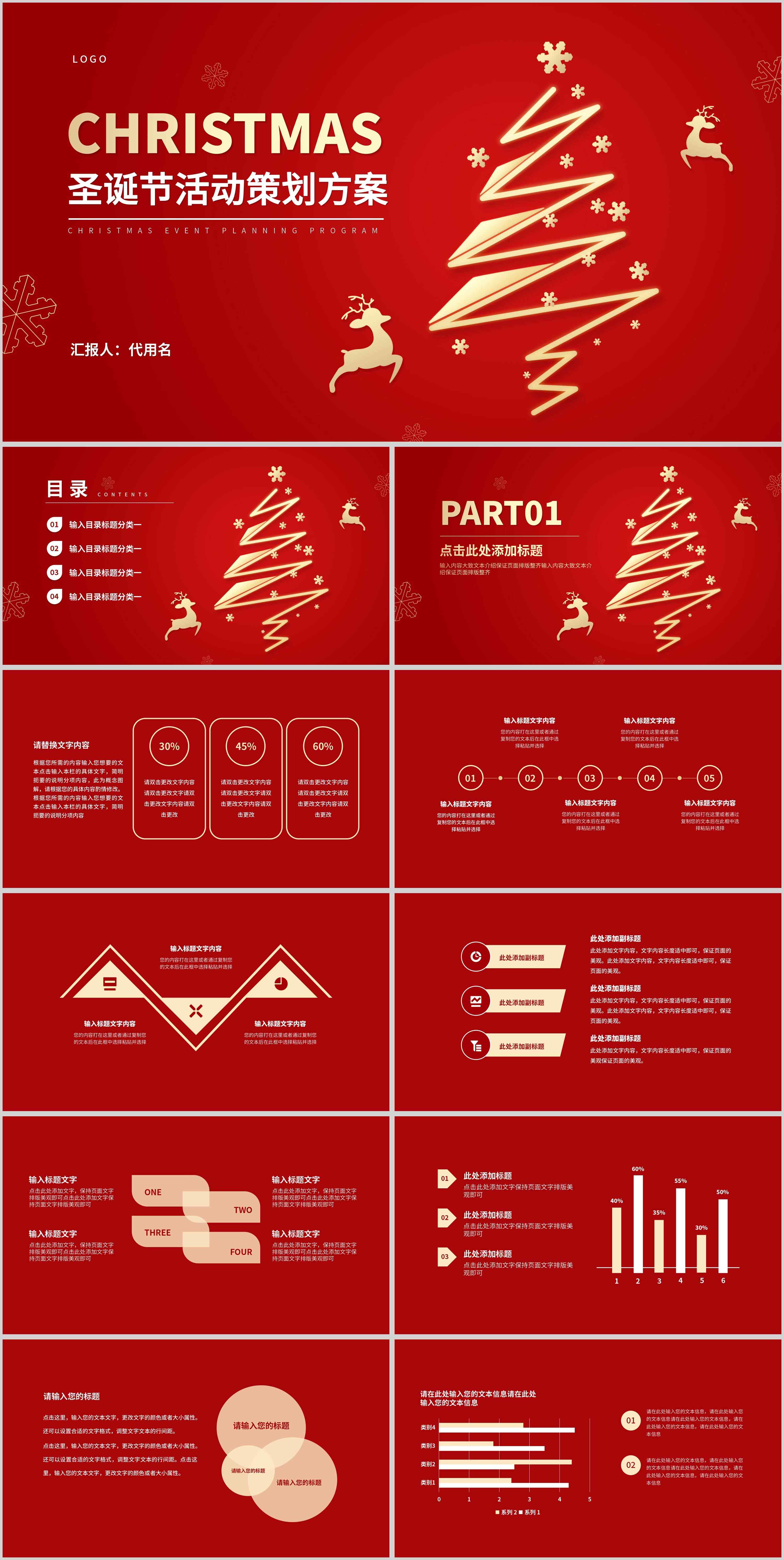 简约圣诞树圣诞节活动策划方案PPT模板