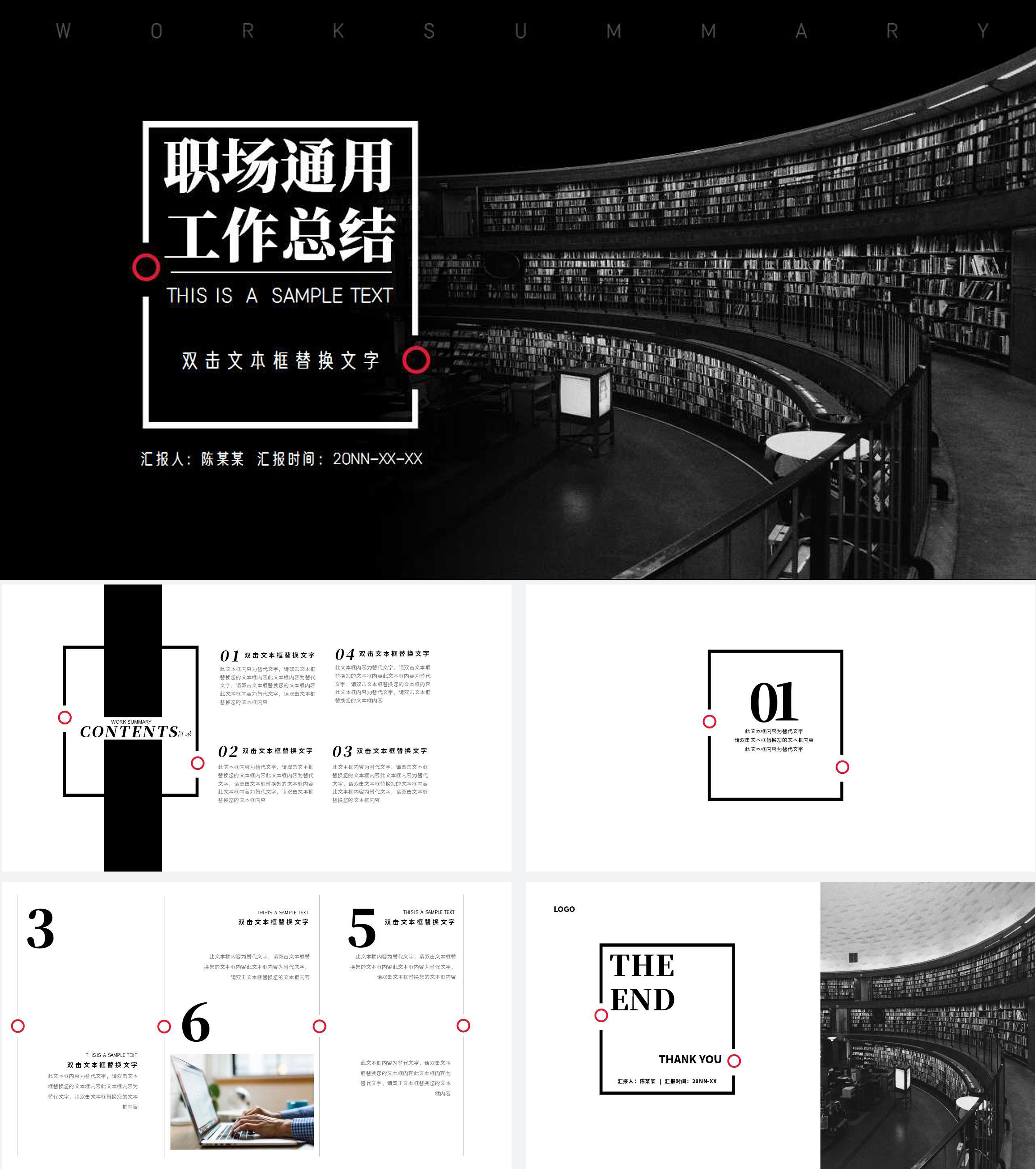 黑色简约商务工作总结PPT模板