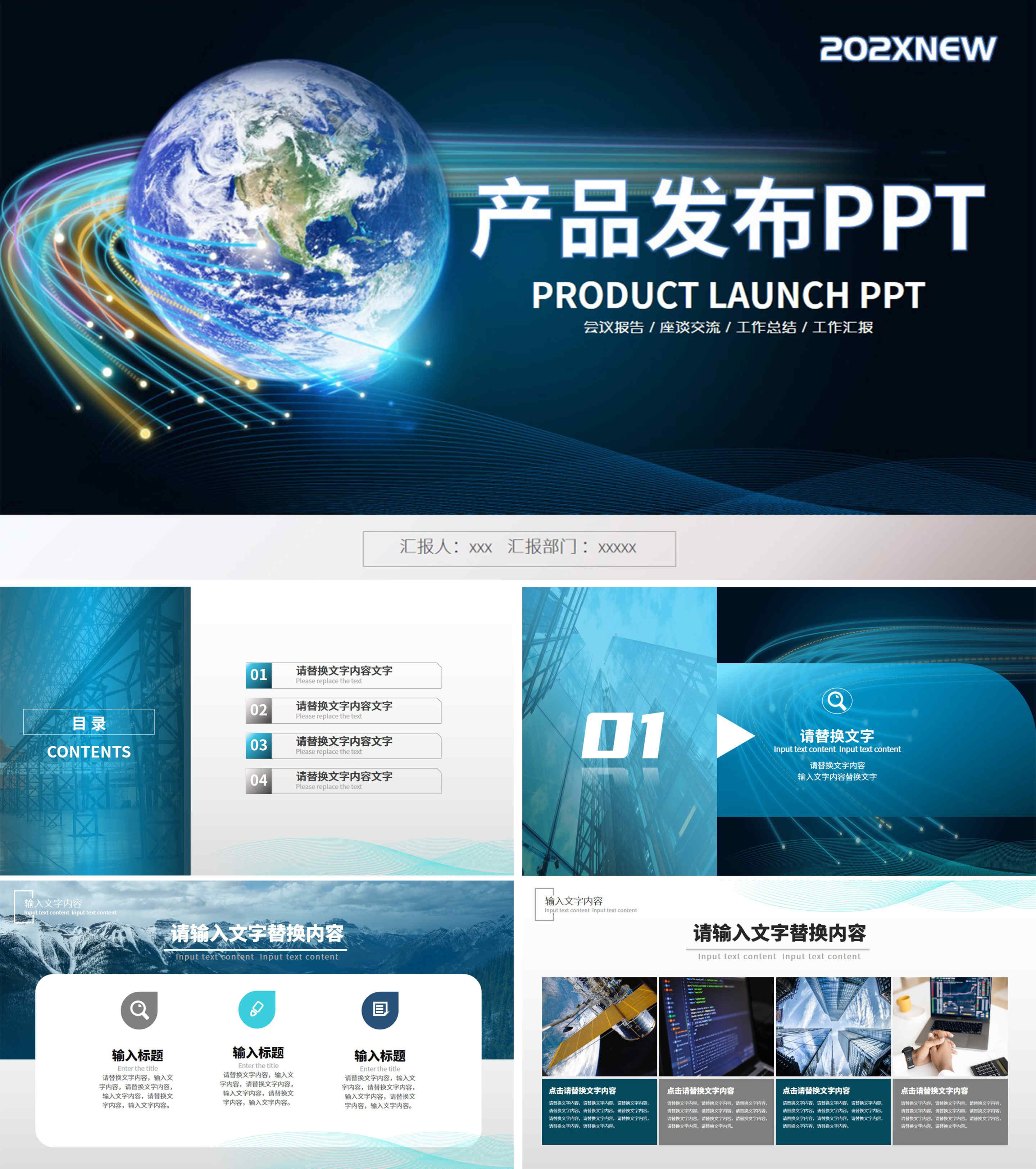 蓝色简约科技产品发布PPT模板