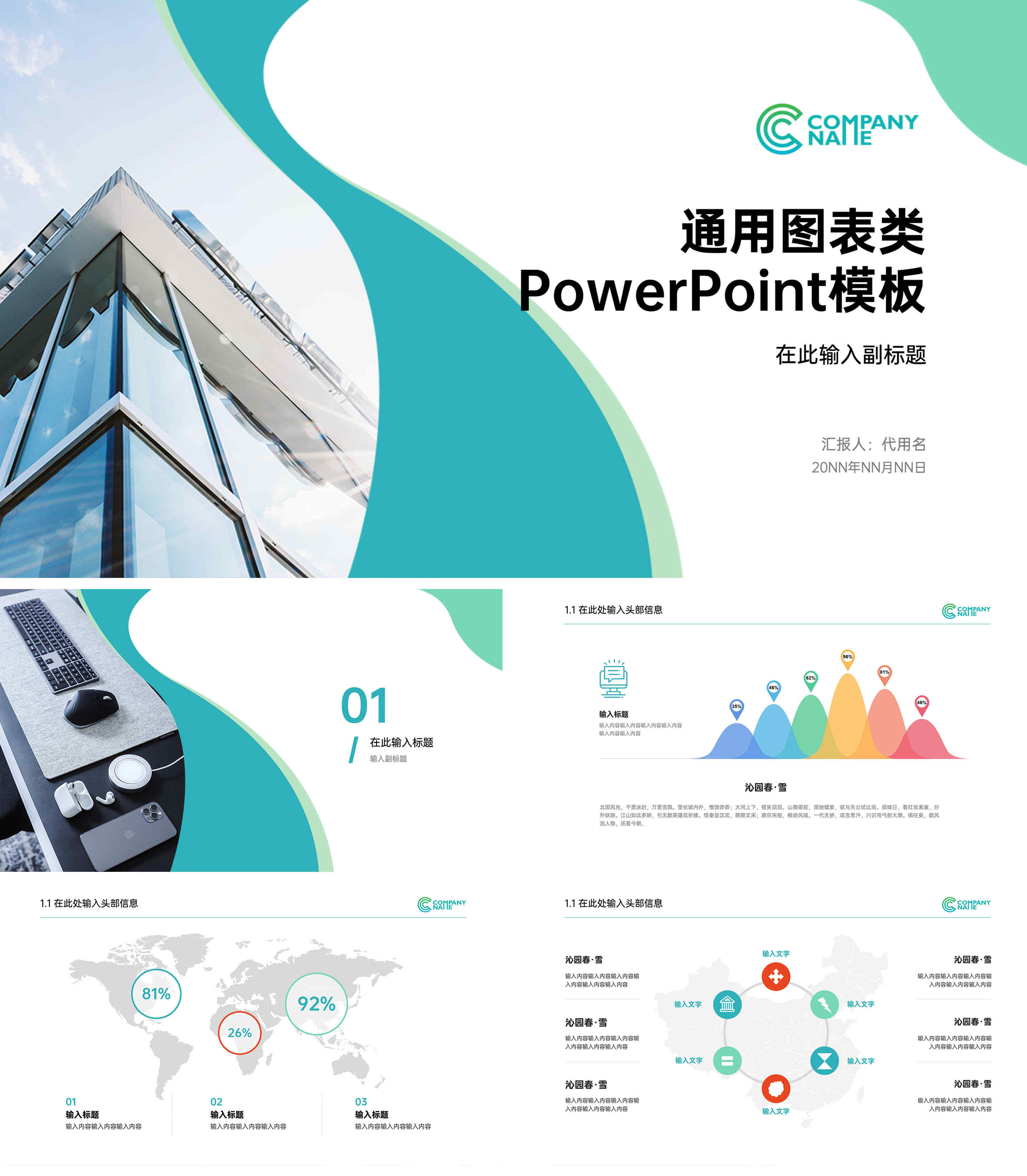简约蓝色通用图标类PPT模板
