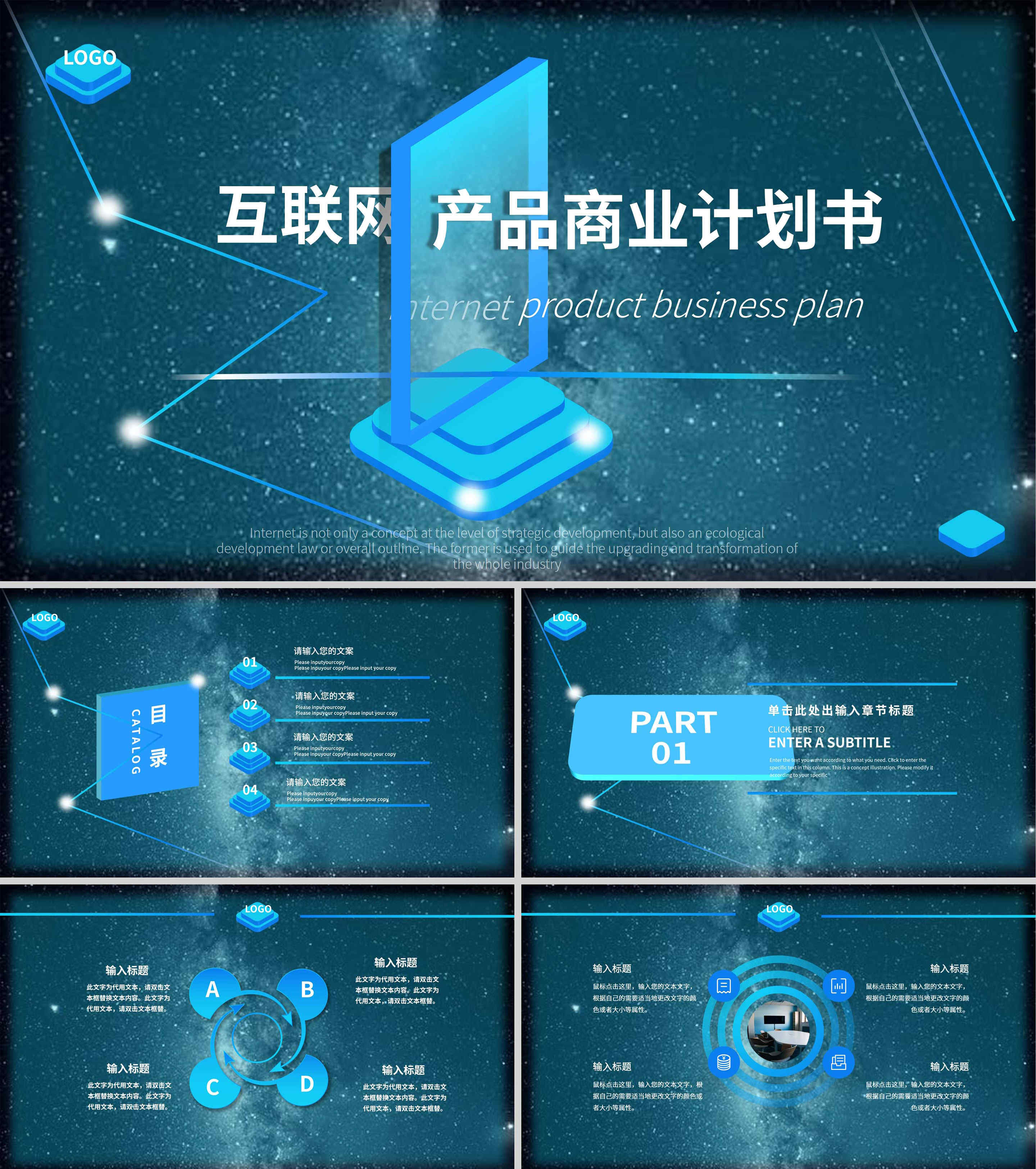 蓝色科技产品商业计划PPT模板