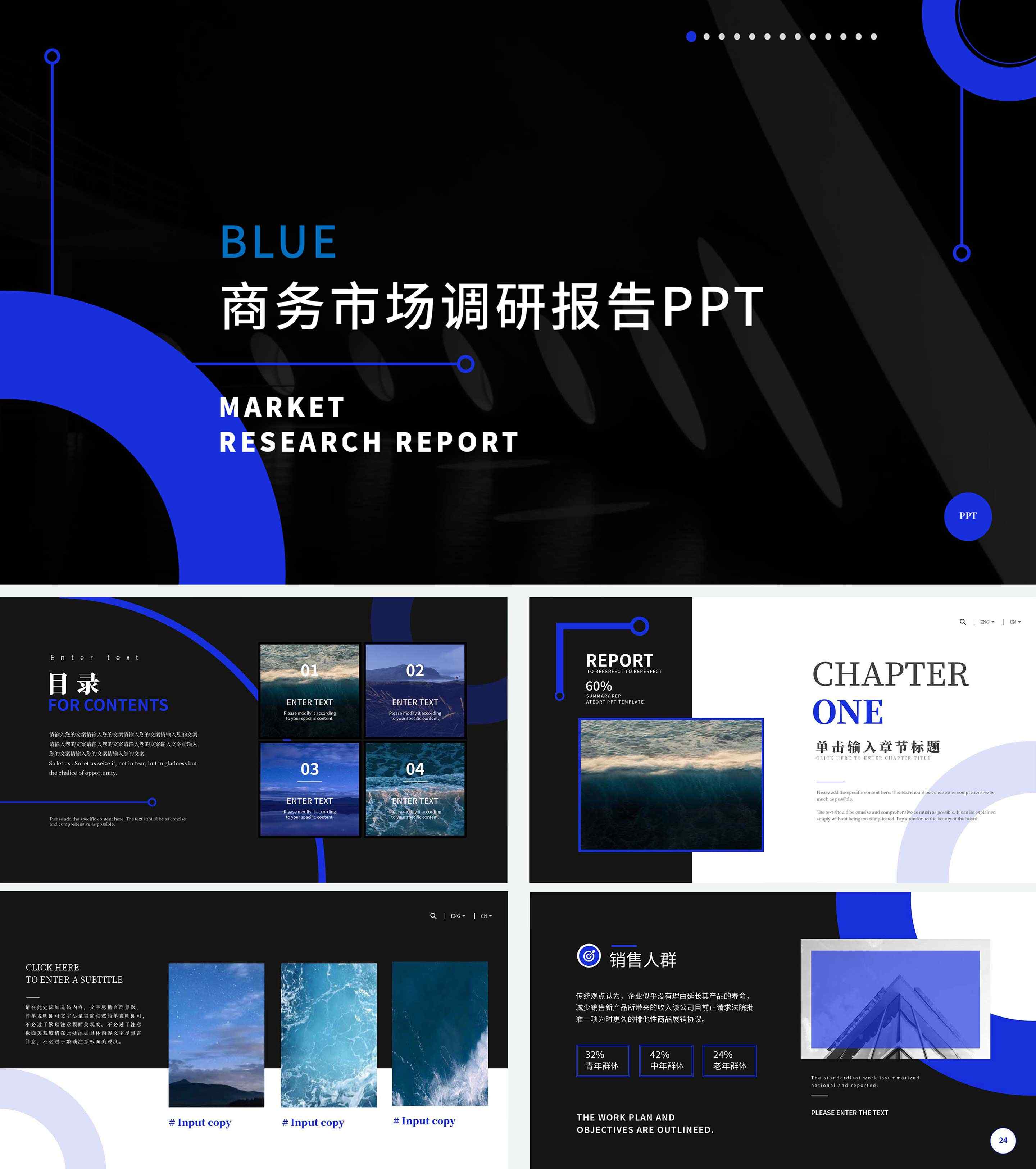 蓝黑色商务市场调研报告PPT模板