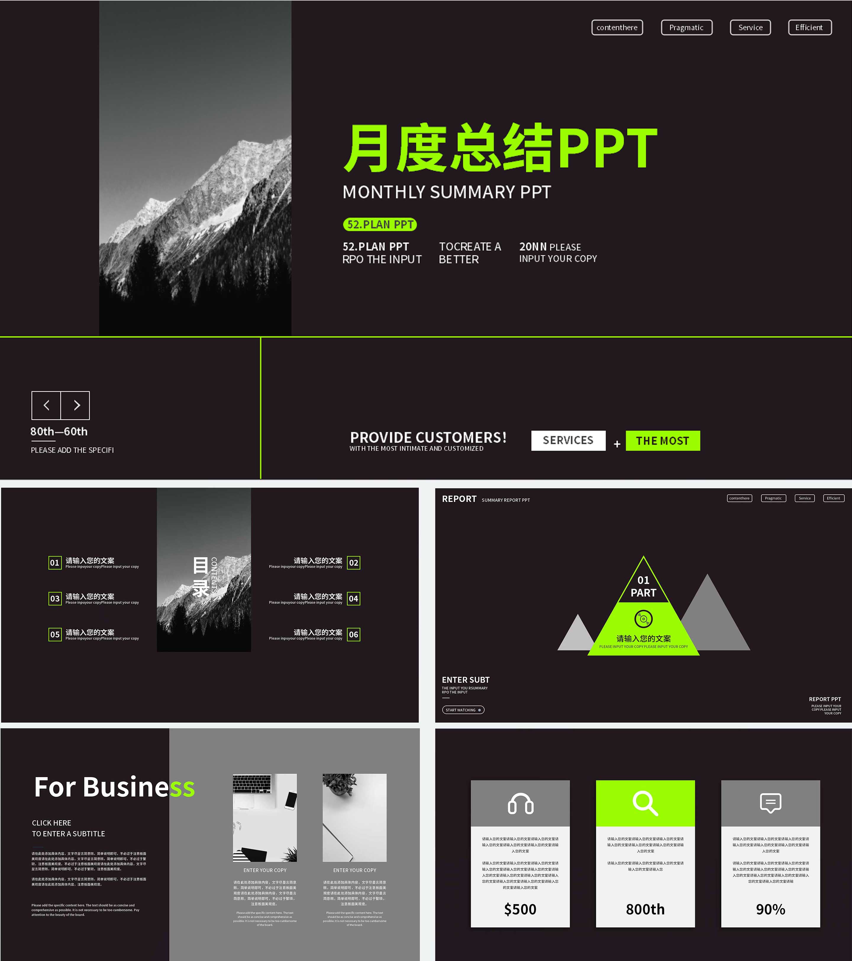 黑色商务月度总结PPT模板