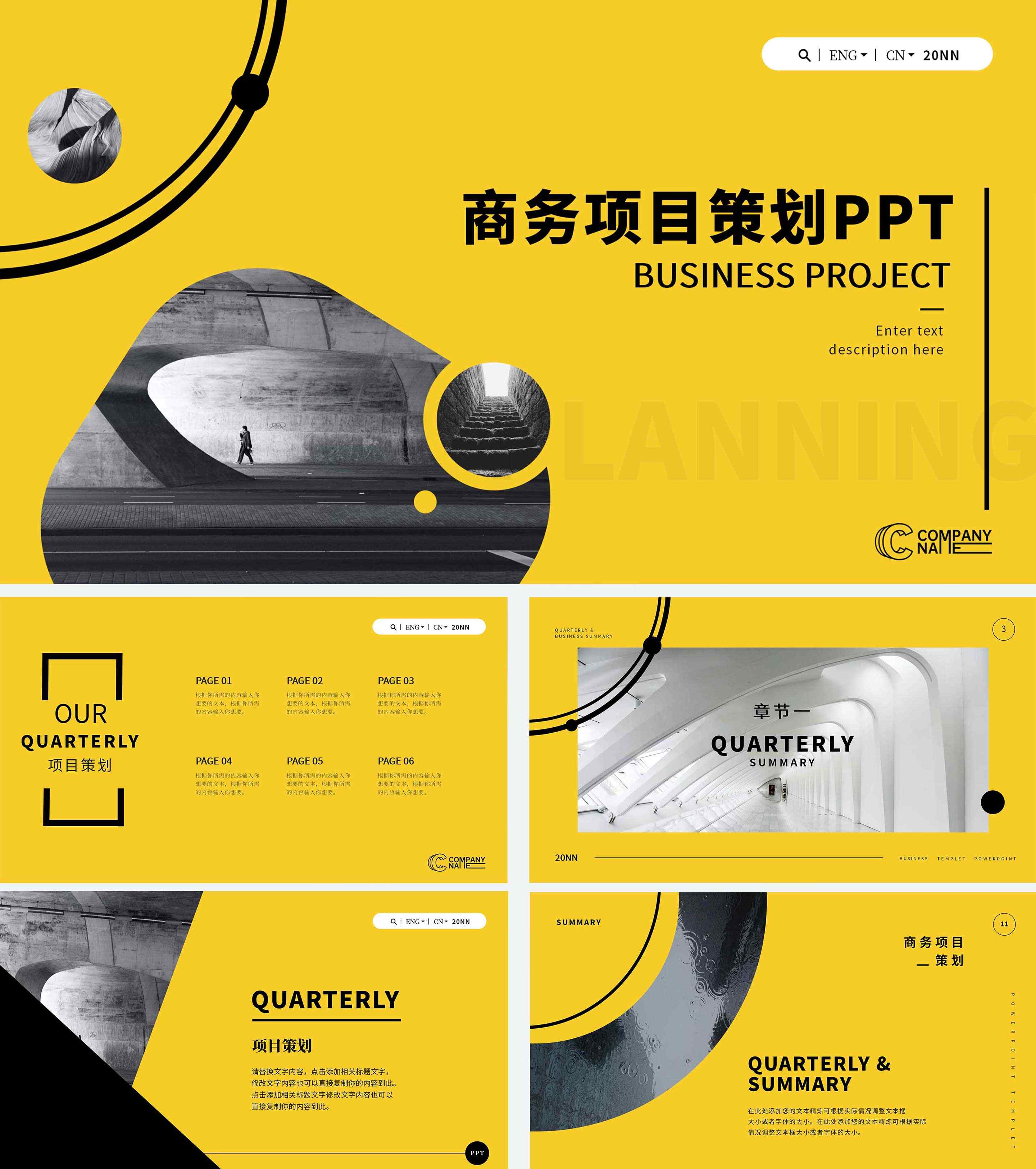黄色活跃商务项目策划PPT模板
