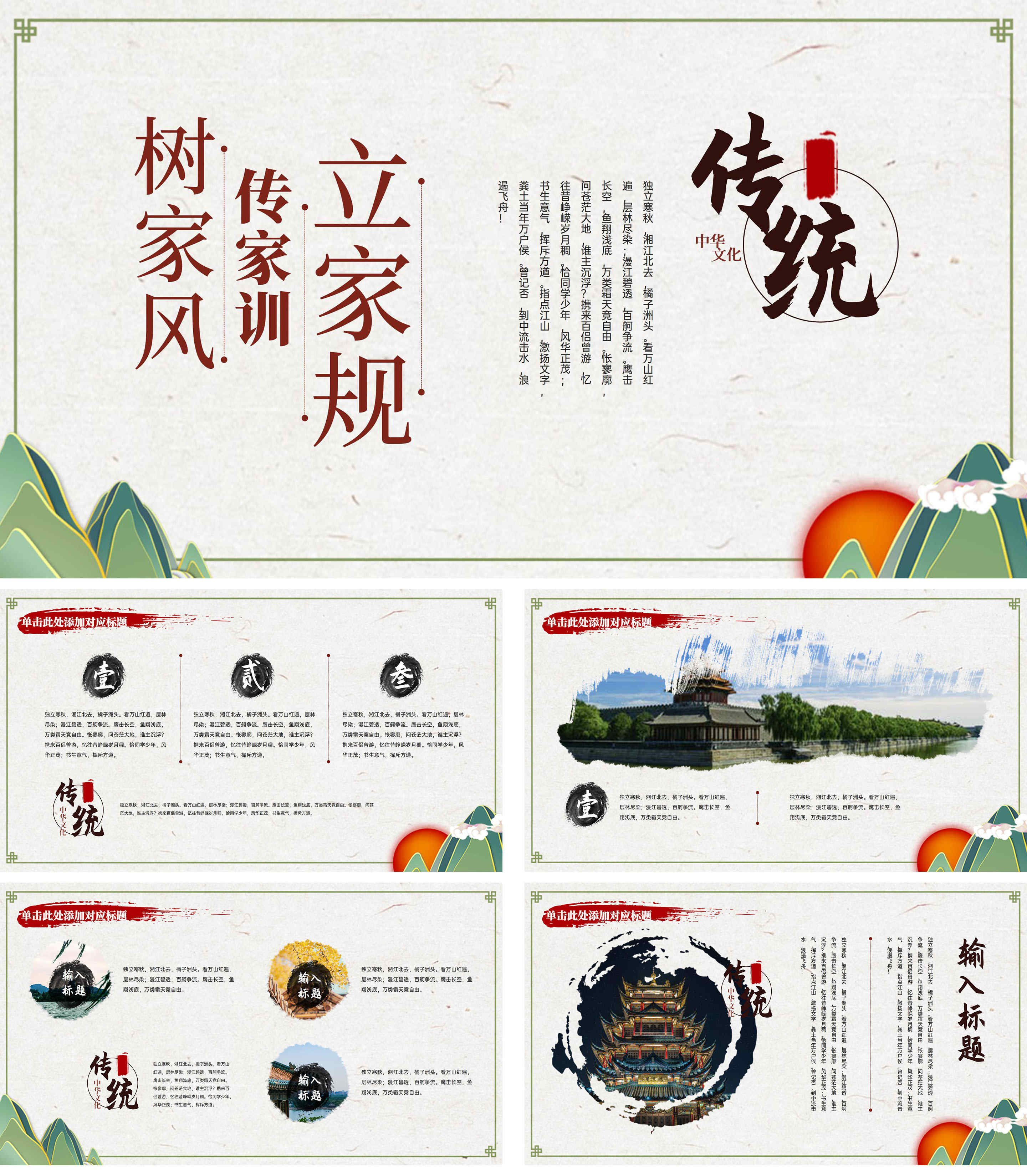 米色中国风传统文化宣传PPT模板