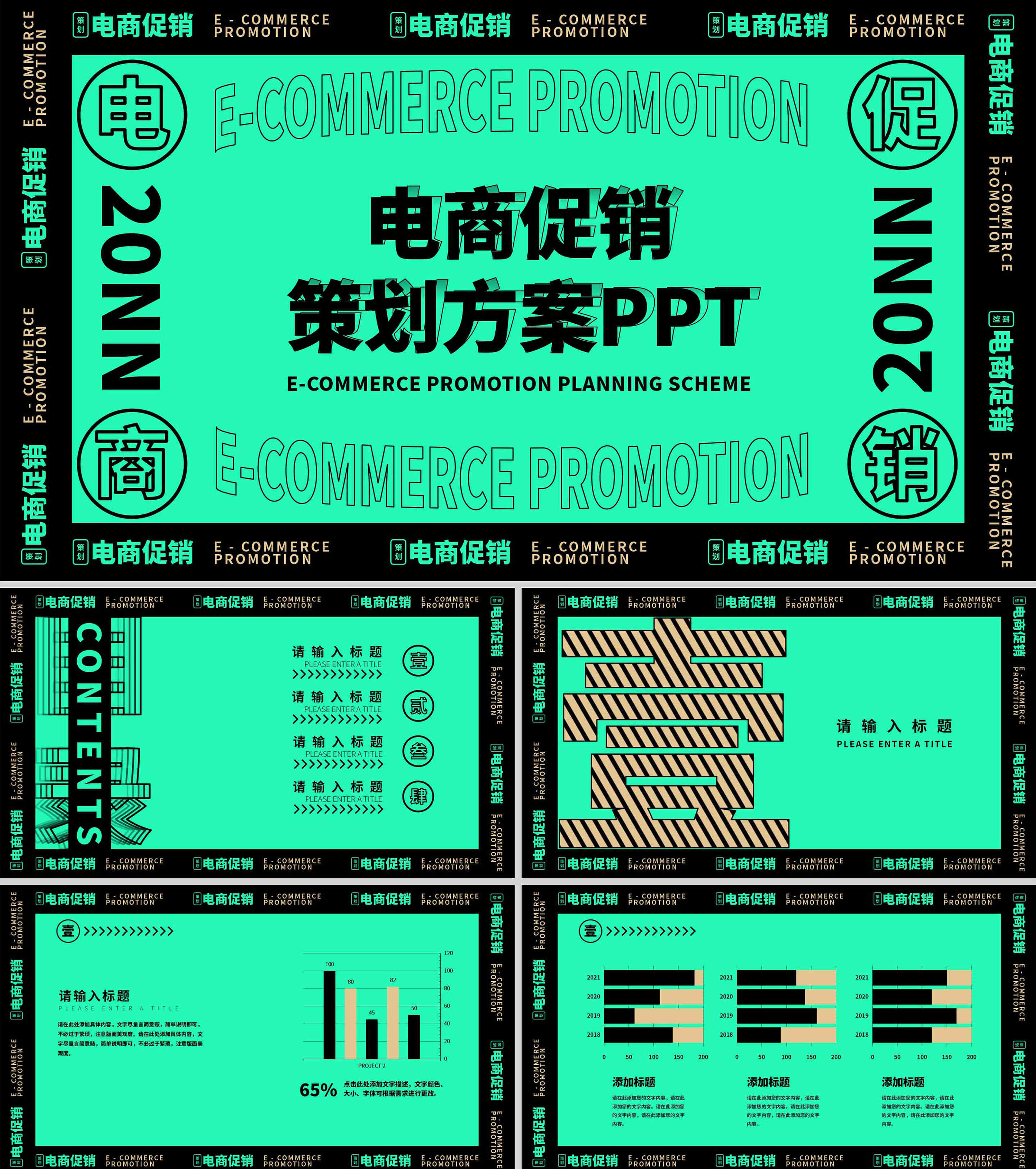 绿色孟菲斯电商促销方案PPT模板