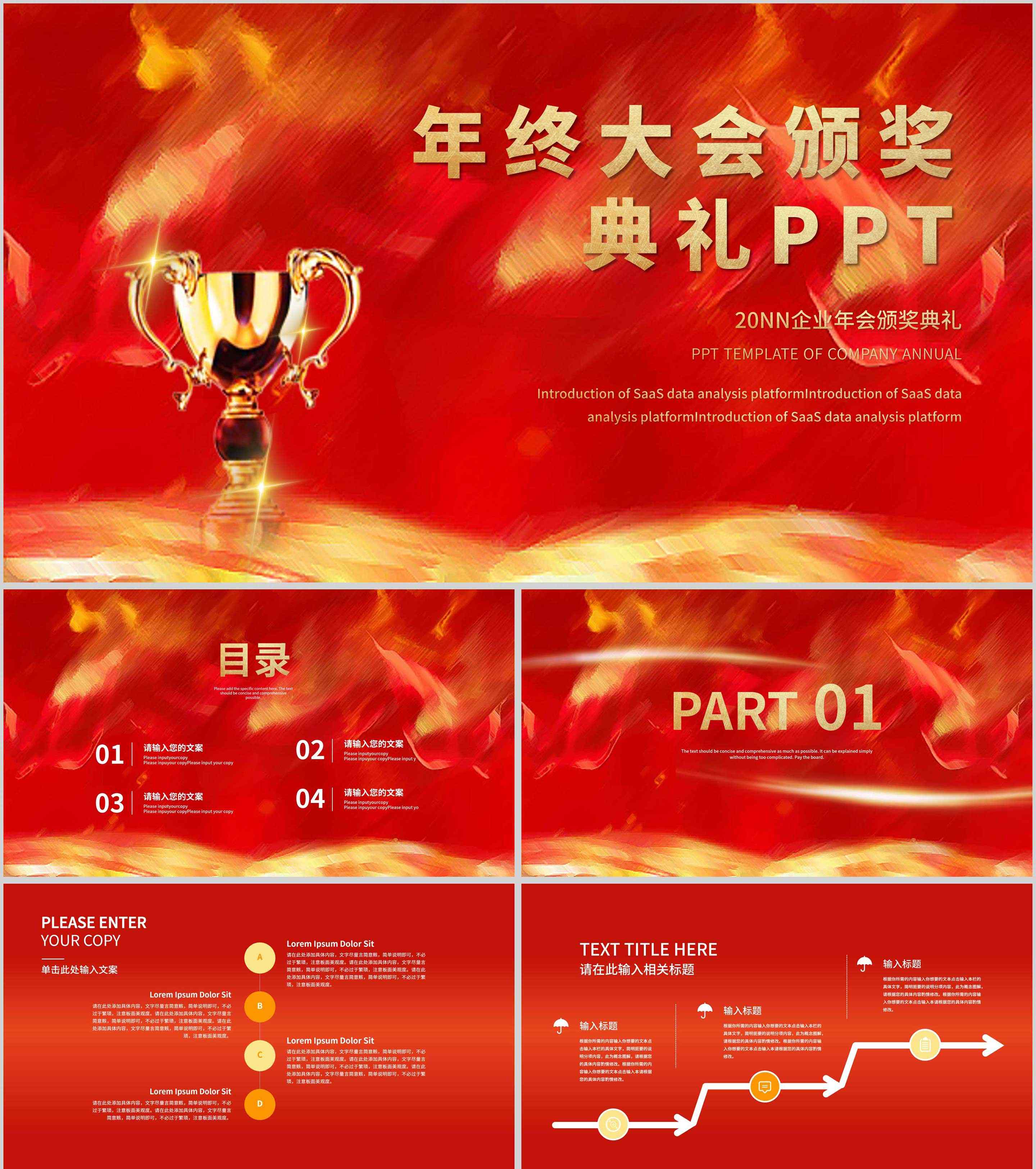 红色简约风年终大会颁奖典礼PPT模板