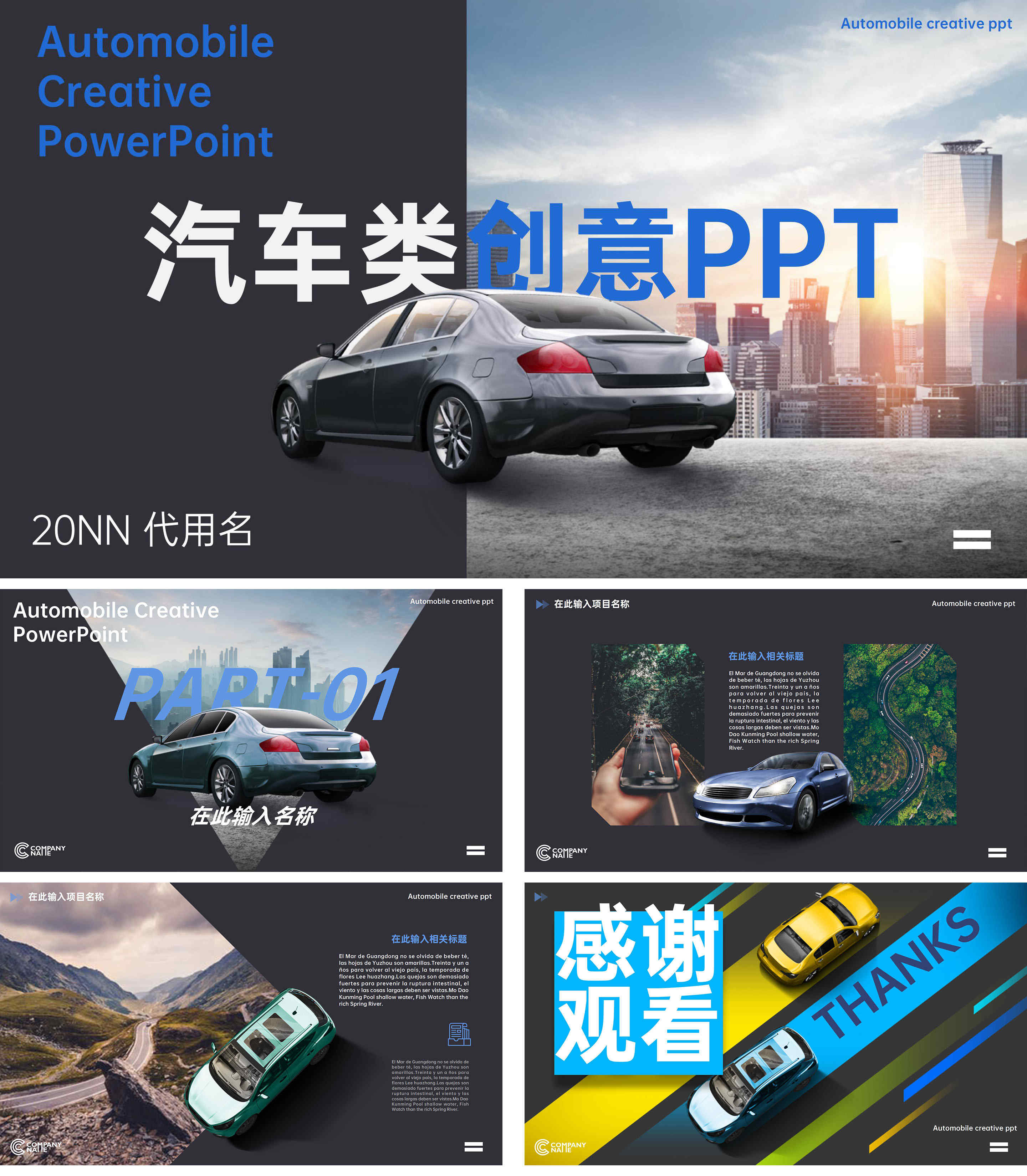 黑色简约风汽车类创意PPT模板