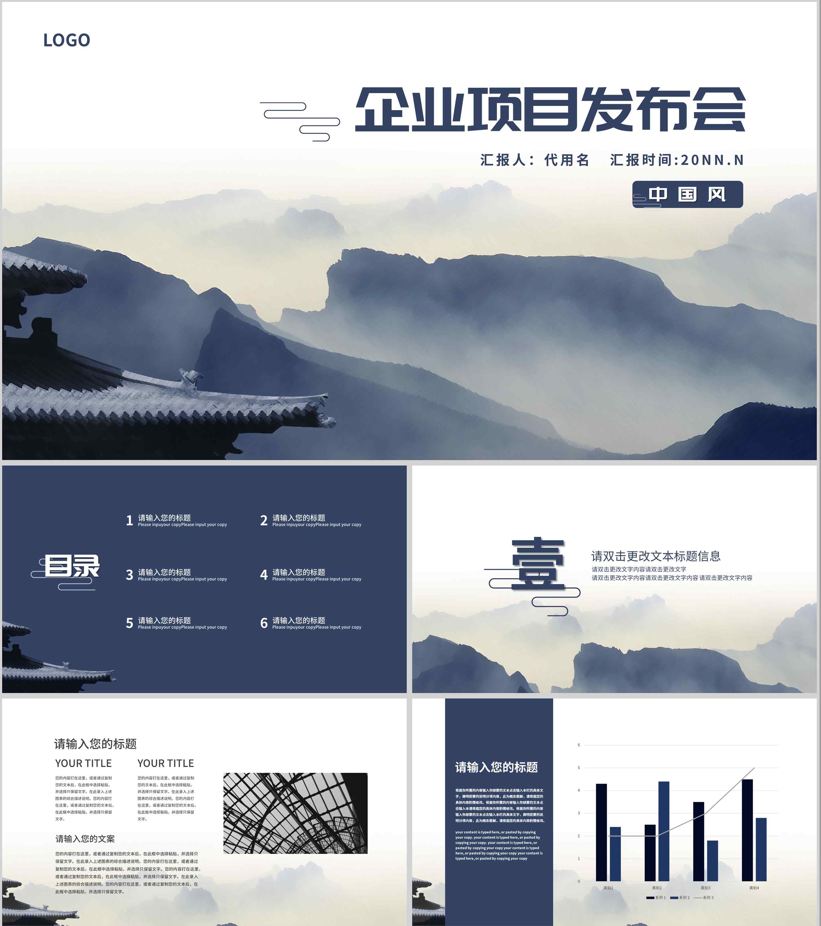 蓝色中国风企业项目发布会PPT模板