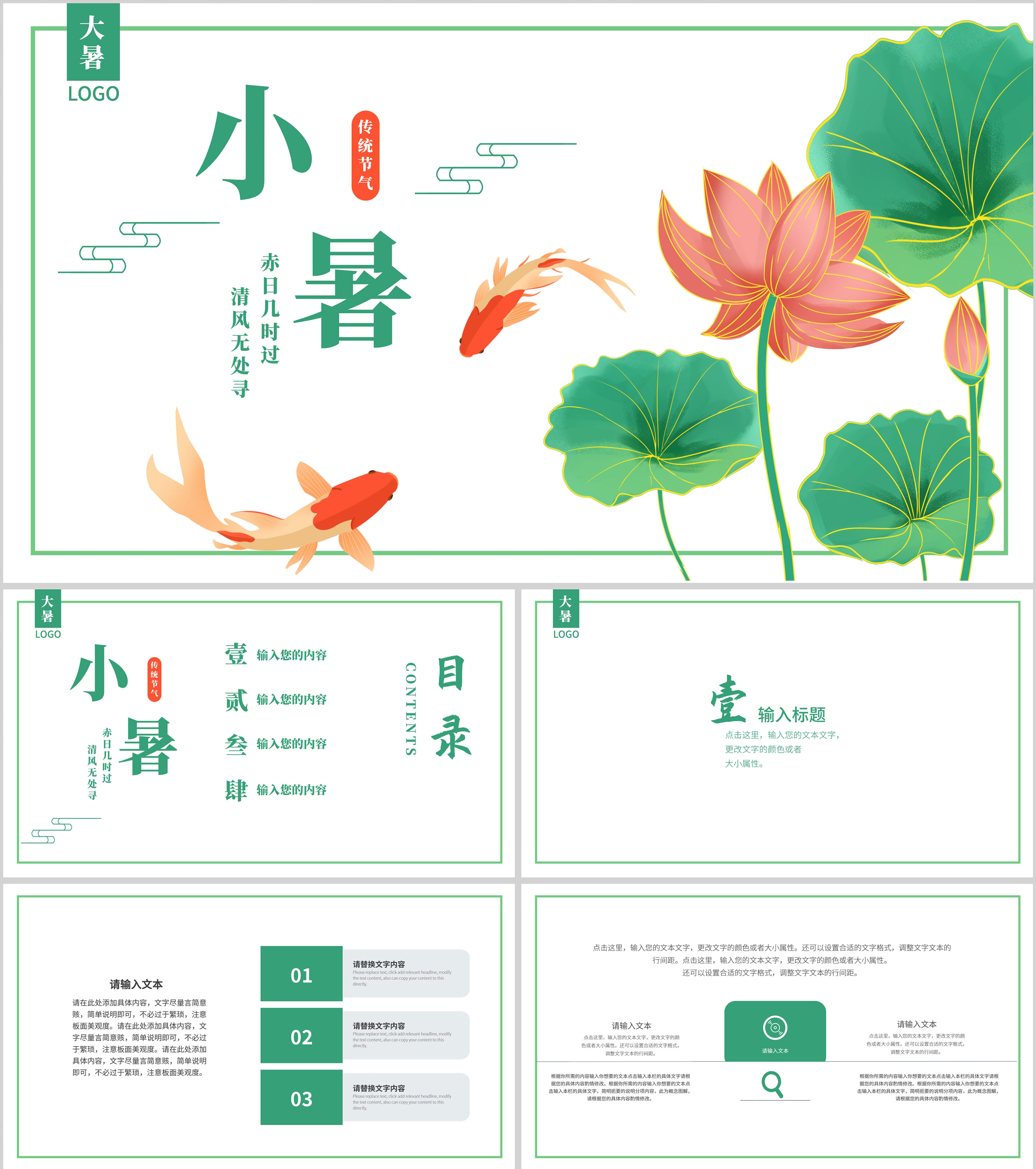 中国风中式小暑节气PPT模板