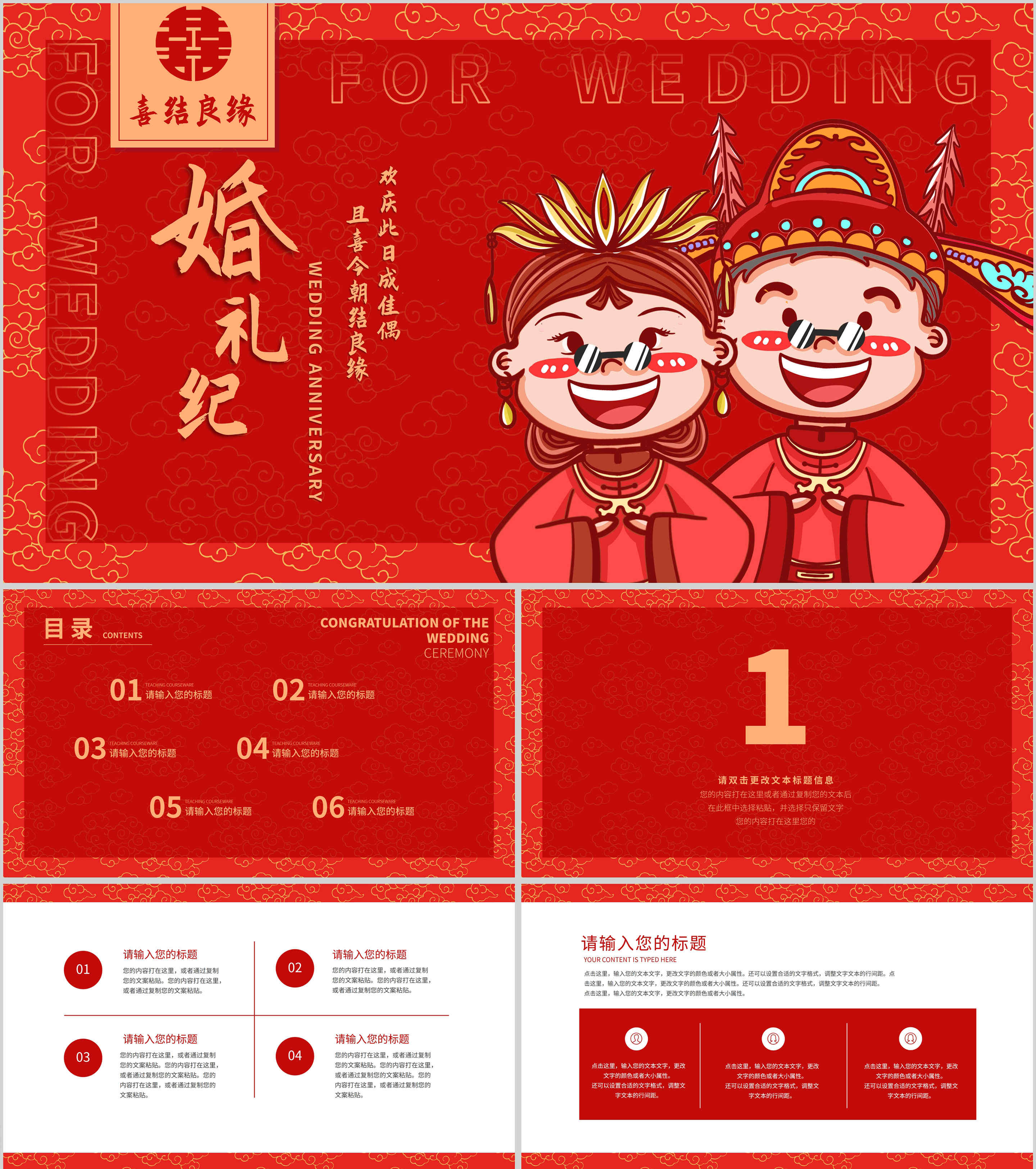 红色中国风婚礼纪PPT模板