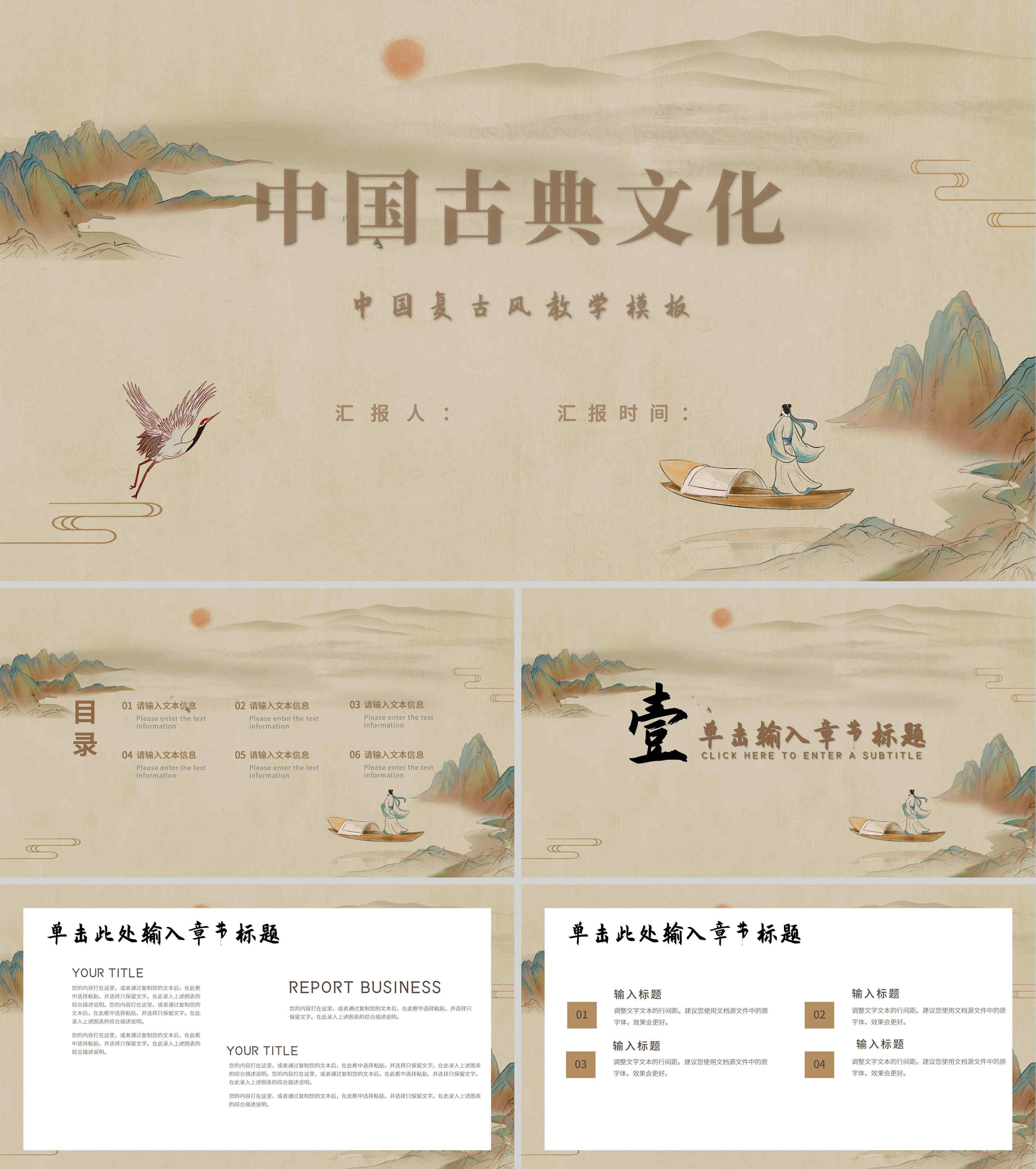 中国风山水古典文化教学PPT模板