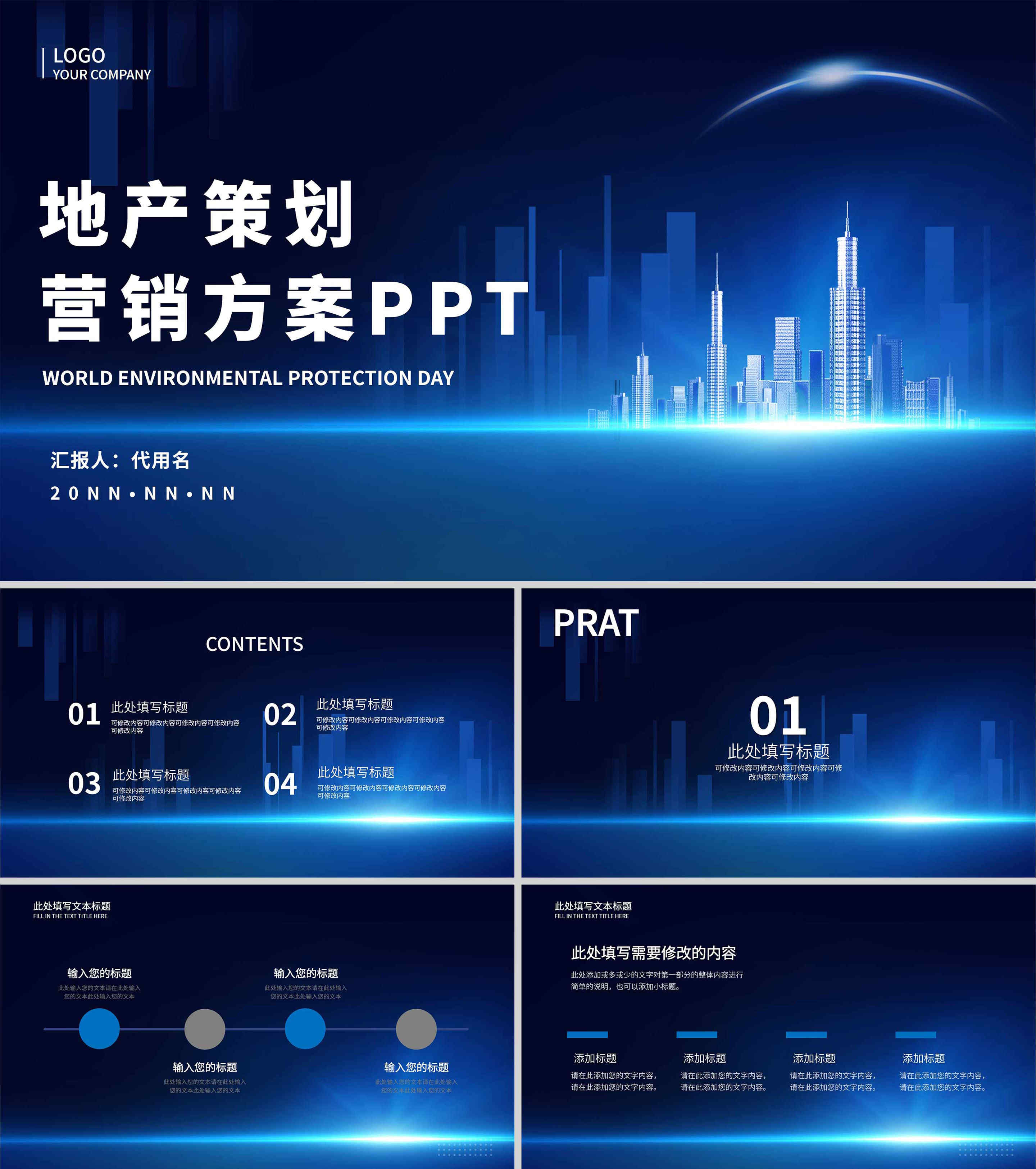 蓝色科技地产策划方案PPT模板