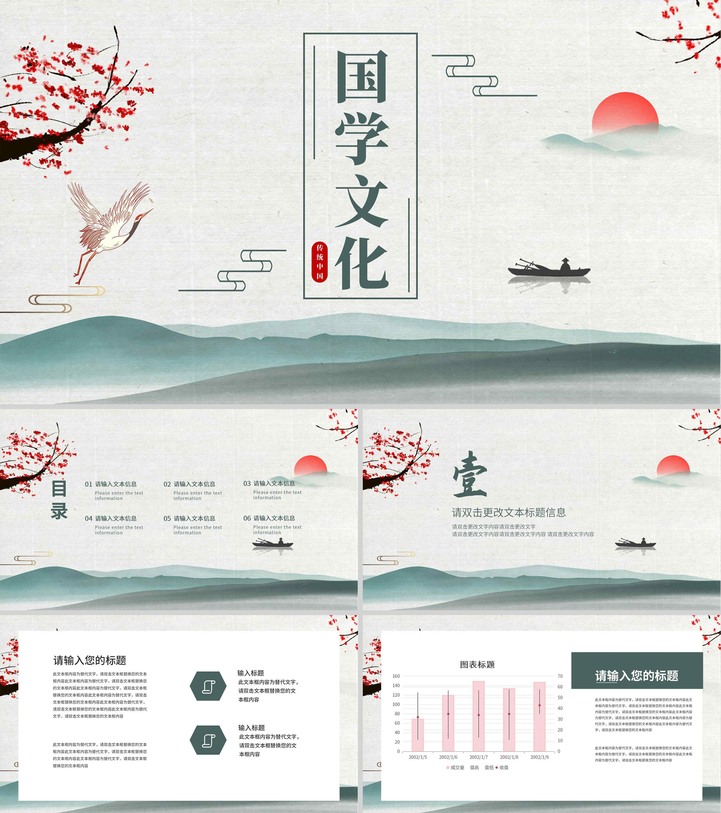 米色中国风国学文化PPT模板