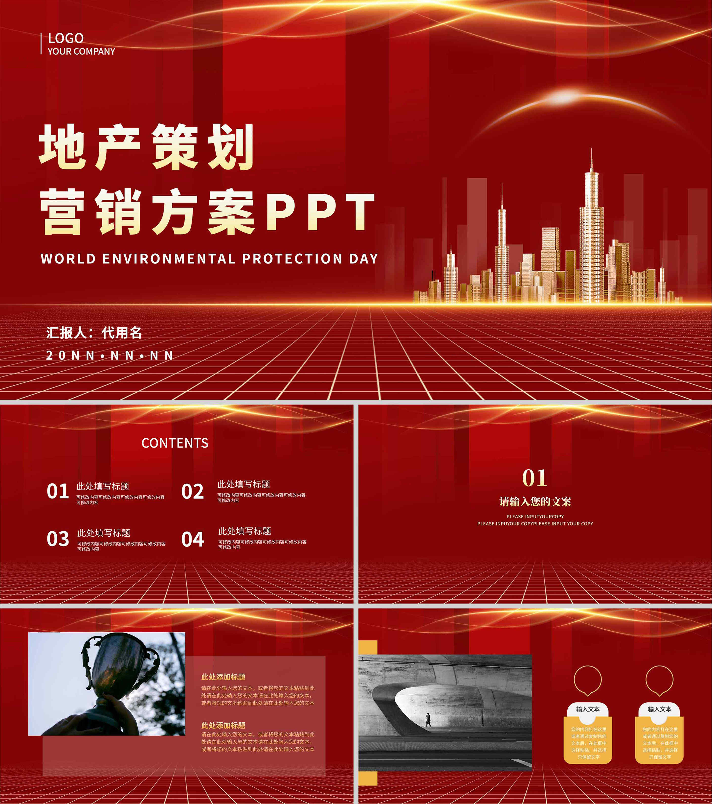 红色奢华地产营销方案PPT模板