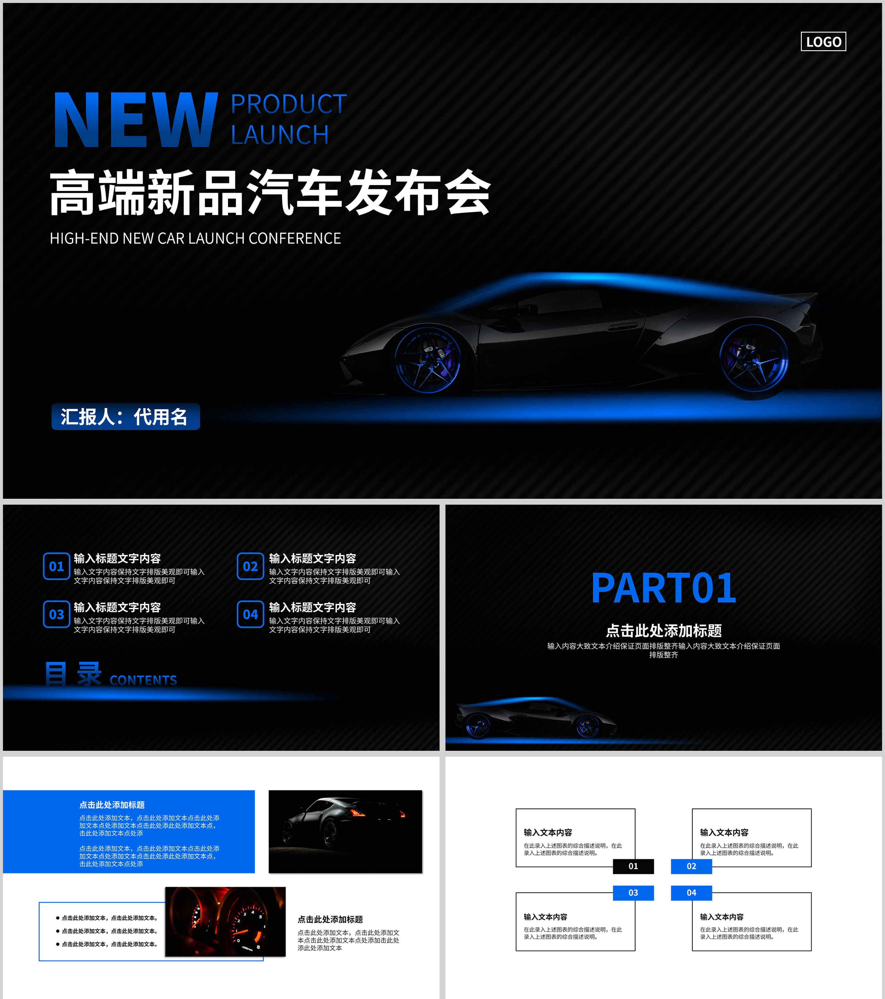 蓝色科技风高端新品汽车发布会PPT模板