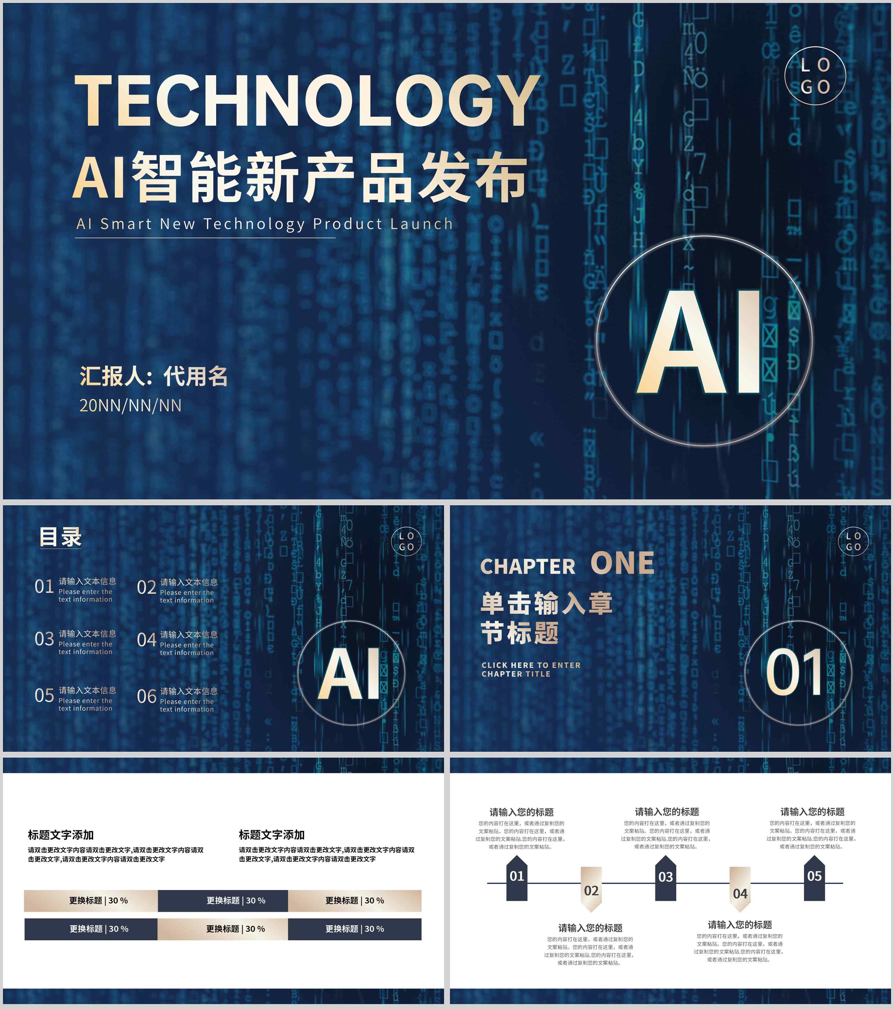 蓝色科技风AI智能新产品发布PPT模板