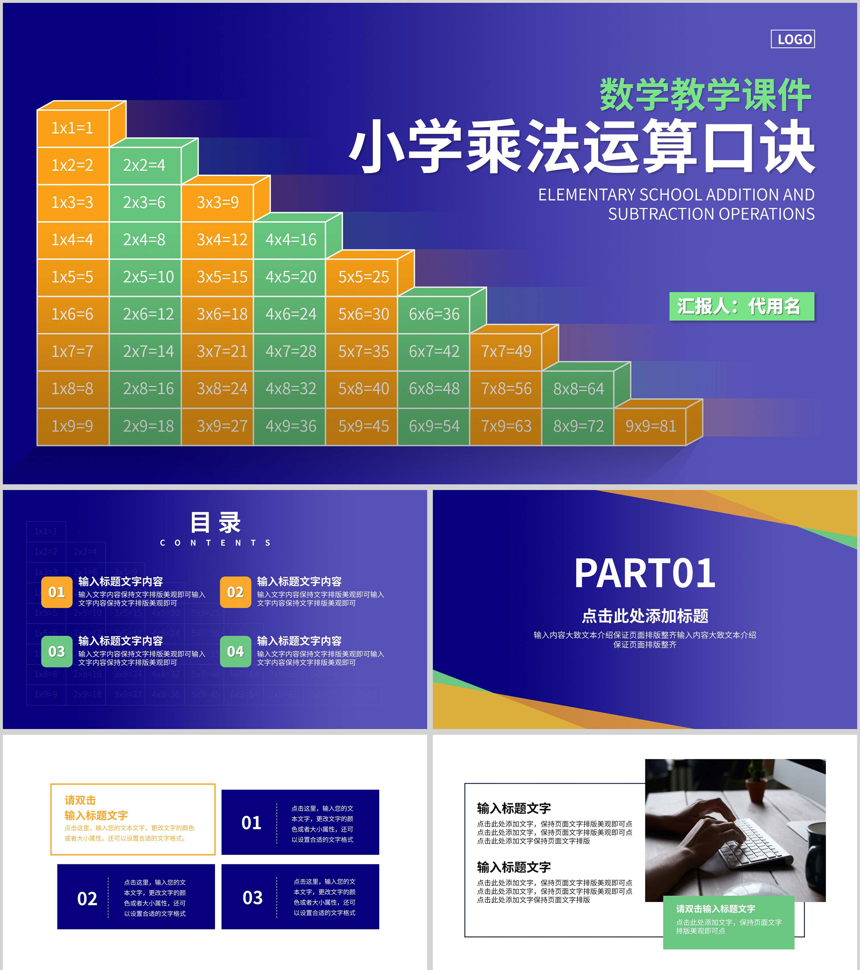 简约风立方体数学教学课件PPT模板