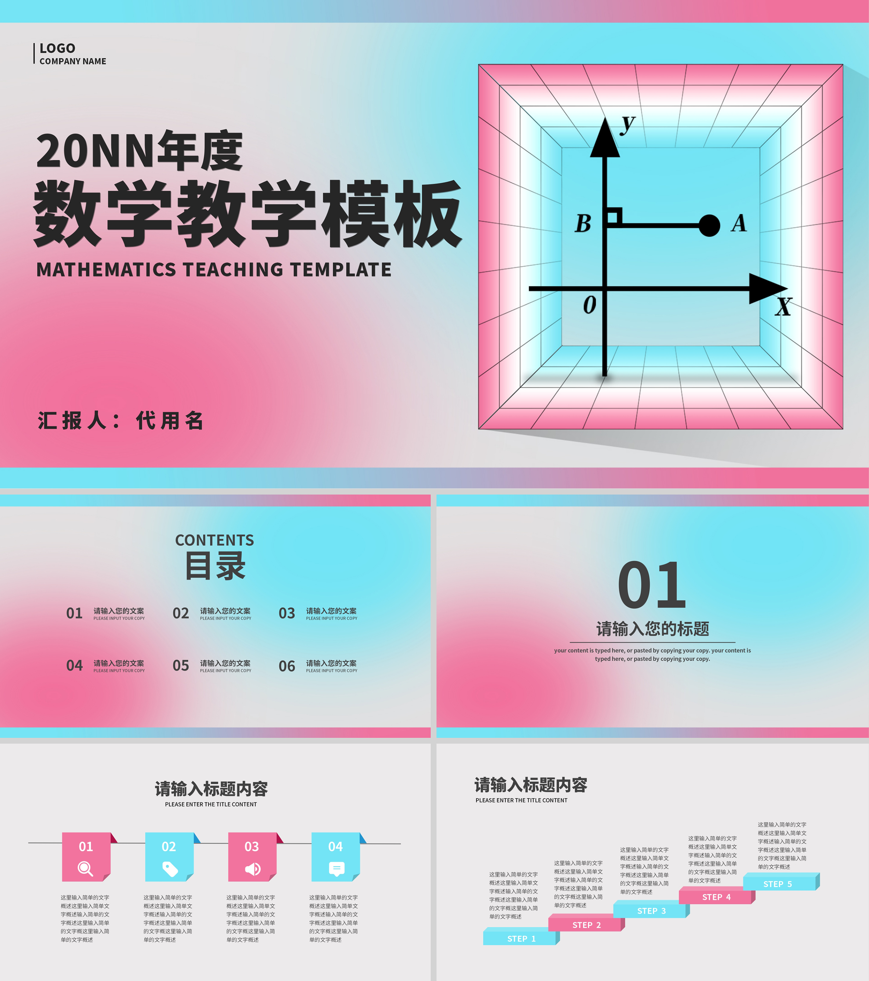 渐变简约风数学教学PPT模板